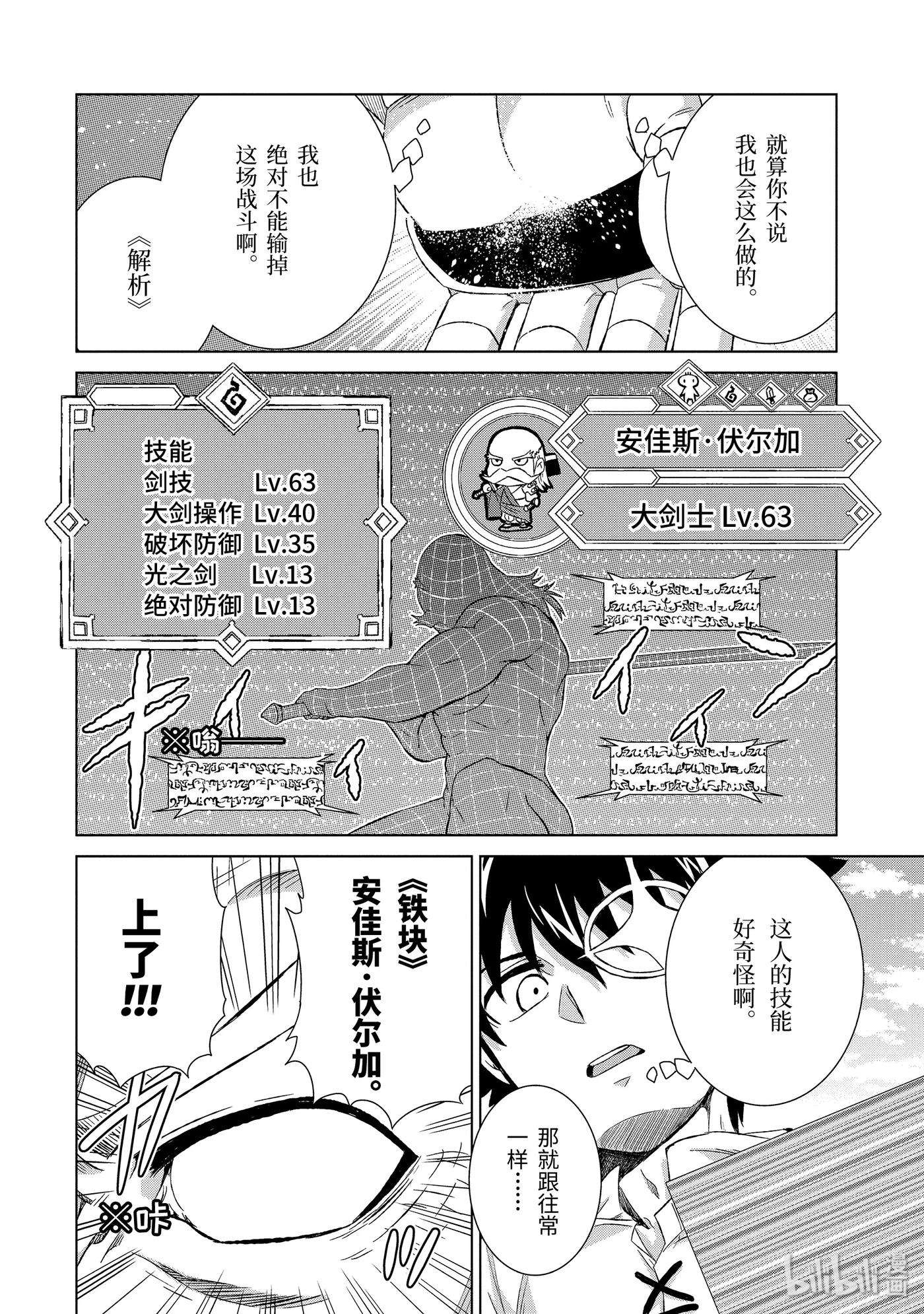 世界上唯一的魔物使-转职后被误认为了魔王-21-后篇 铁块