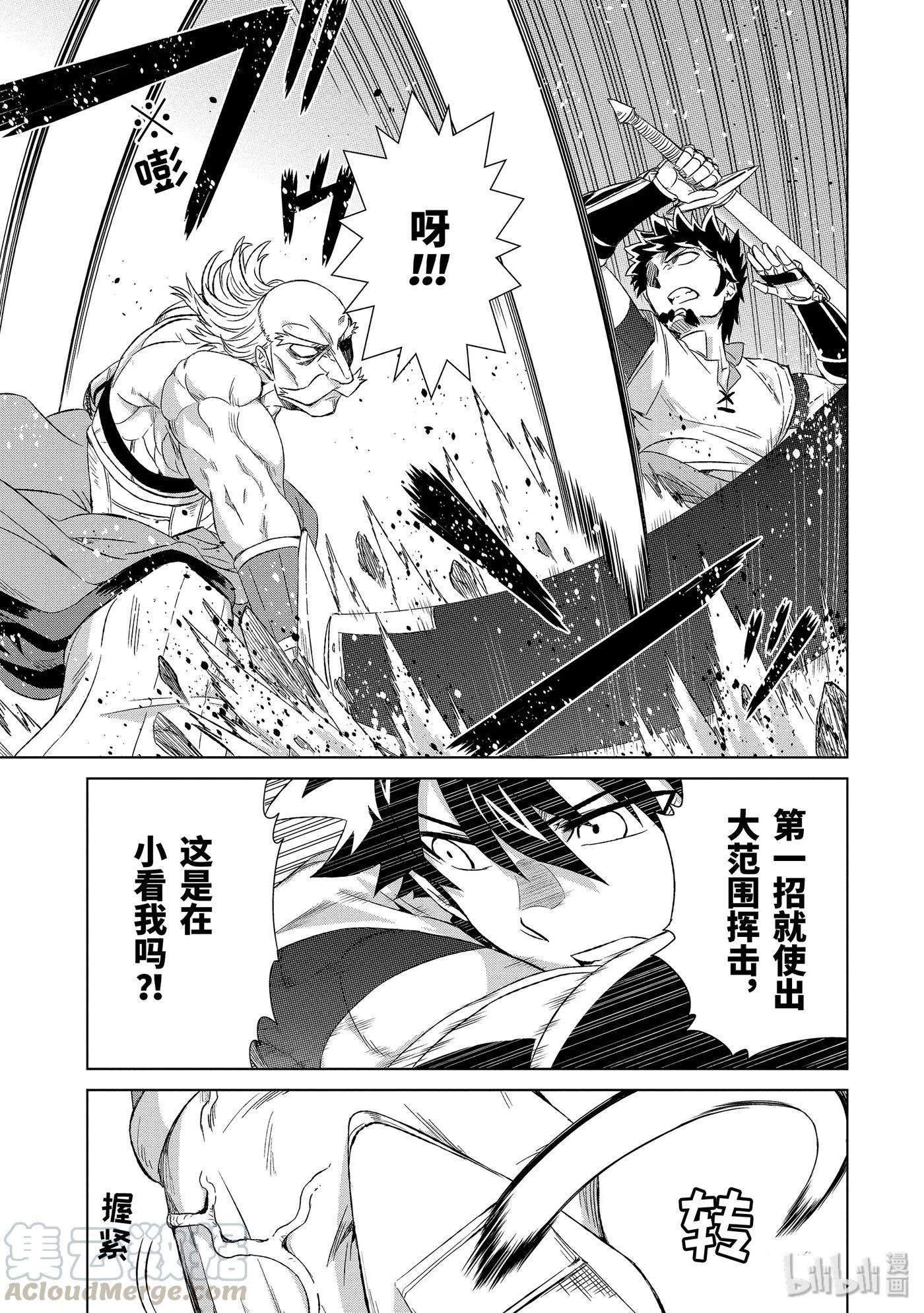 世界上唯一的魔物使-转职后被误认为了魔王-21-后篇 铁块
