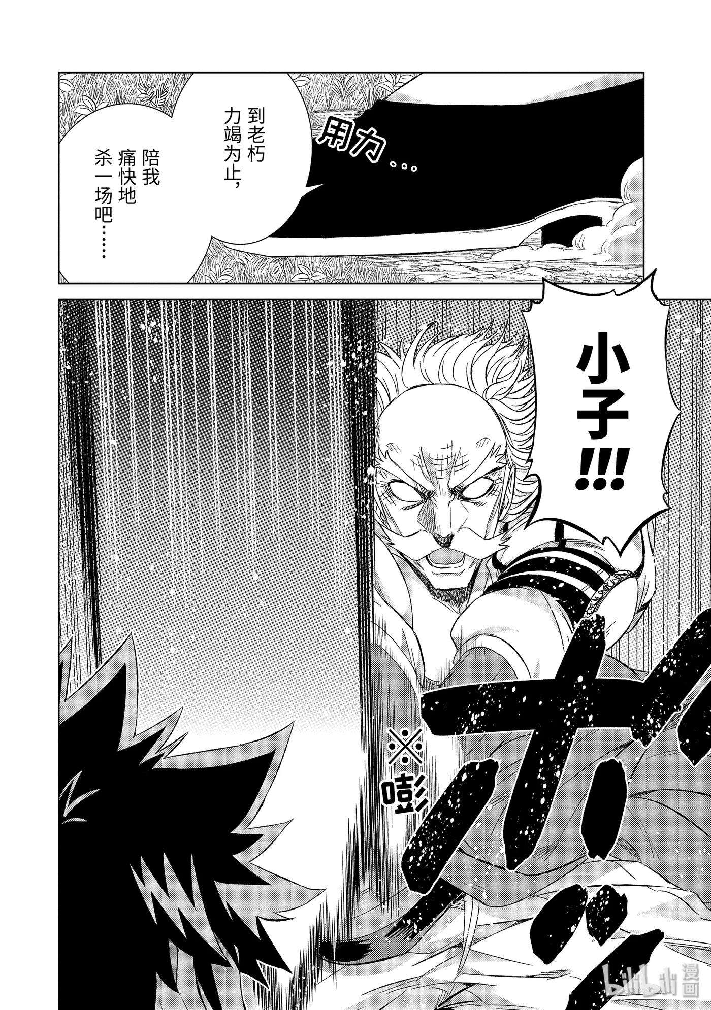 世界上唯一的魔物使-转职后被误认为了魔王-21-后篇 铁块