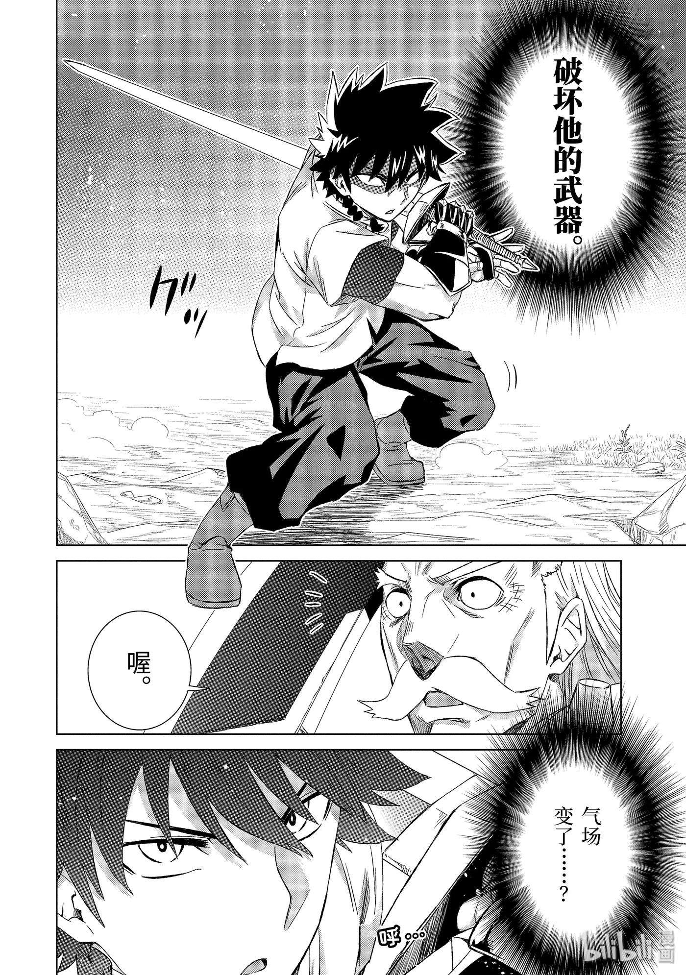 世界上唯一的魔物使-转职后被误认为了魔王-22-前篇② 决斗