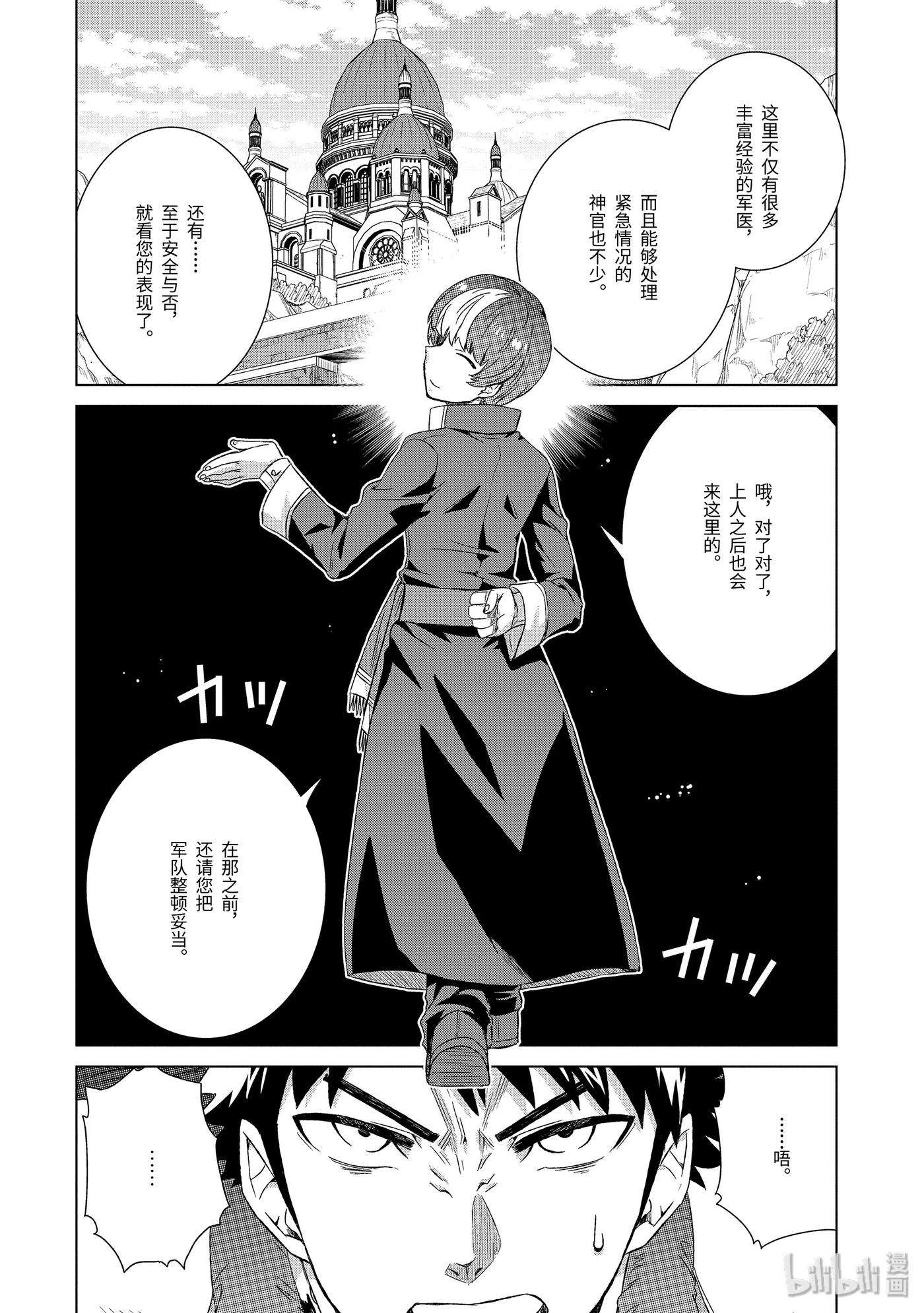 世界上唯一的魔物使-转职后被误认为了魔王-24-前篇① 决心