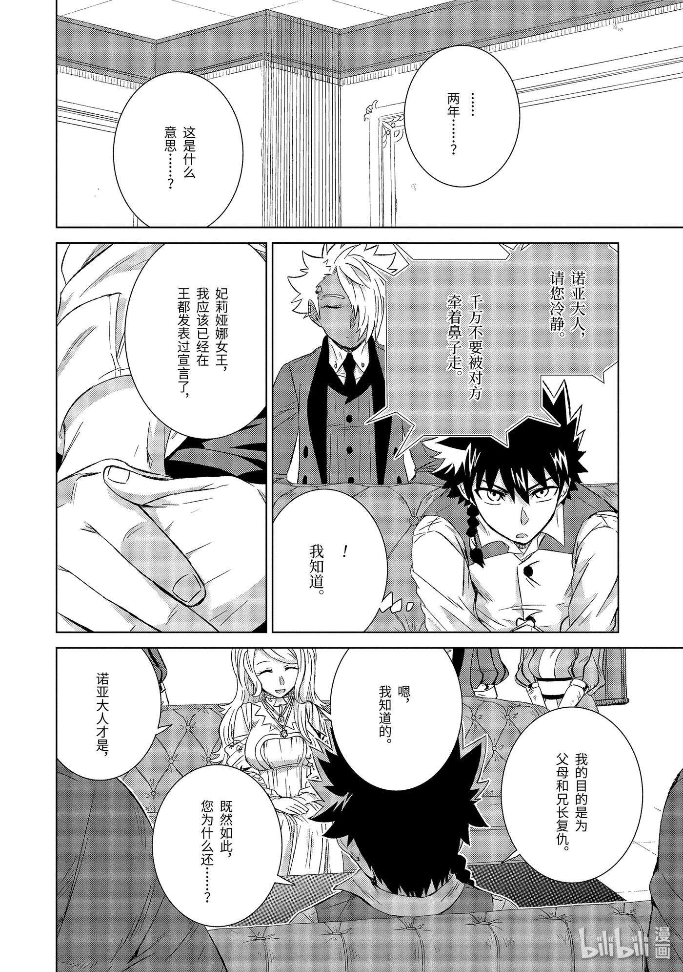 世界上唯一的魔物使-转职后被误认为了魔王-24-前篇① 决心