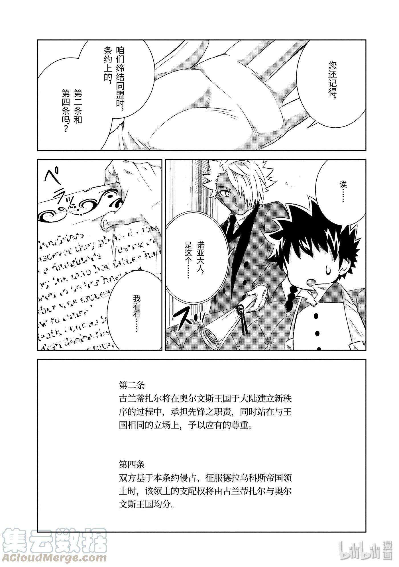 世界上唯一的魔物使-转职后被误认为了魔王-24-前篇① 决心