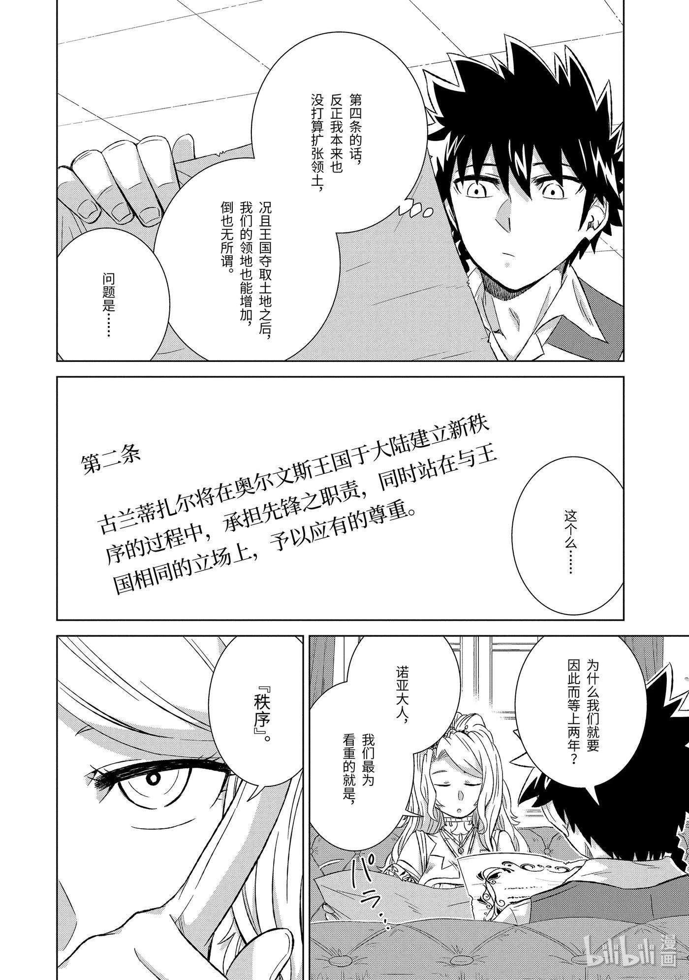 世界上唯一的魔物使-转职后被误认为了魔王-24-前篇① 决心