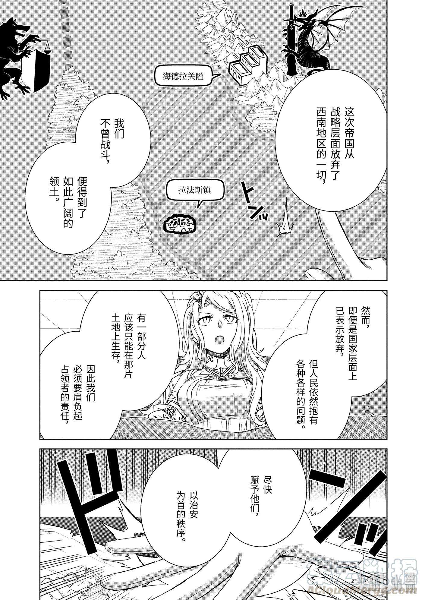 世界上唯一的魔物使-转职后被误认为了魔王-24-前篇① 决心