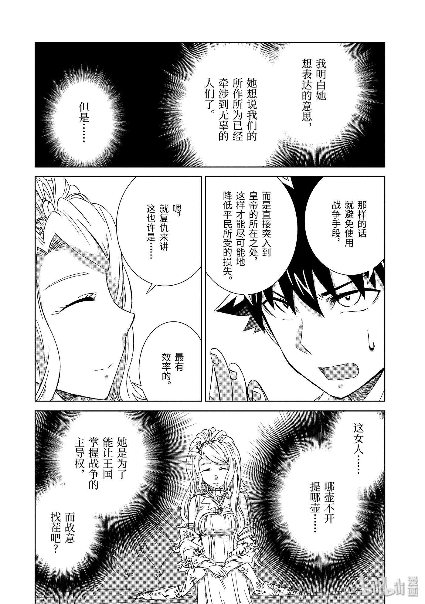 世界上唯一的魔物使-转职后被误认为了魔王-24-前篇① 决心