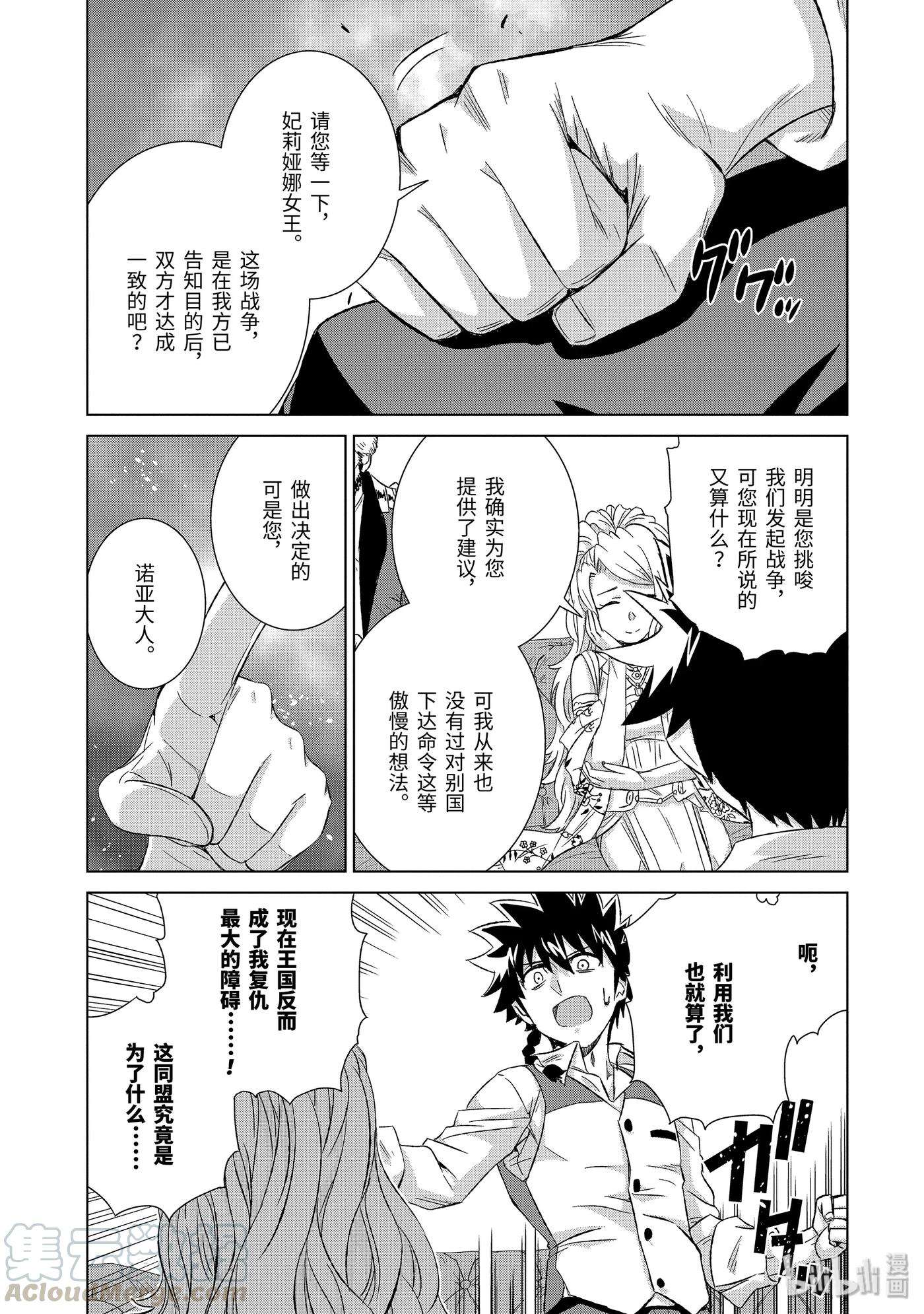 世界上唯一的魔物使-转职后被误认为了魔王-24-前篇① 决心