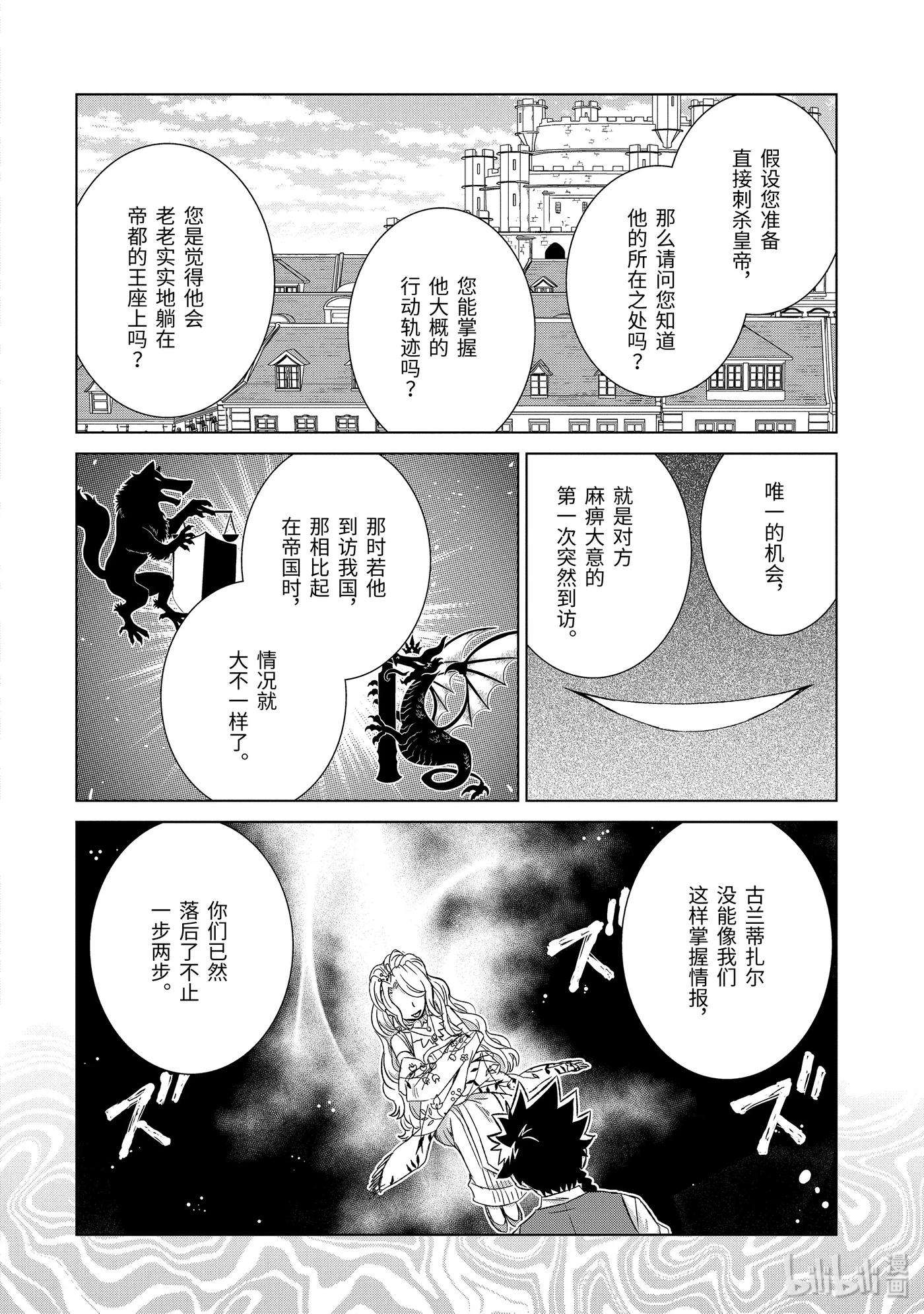 世界上唯一的魔物使-转职后被误认为了魔王-24-前篇② 决心