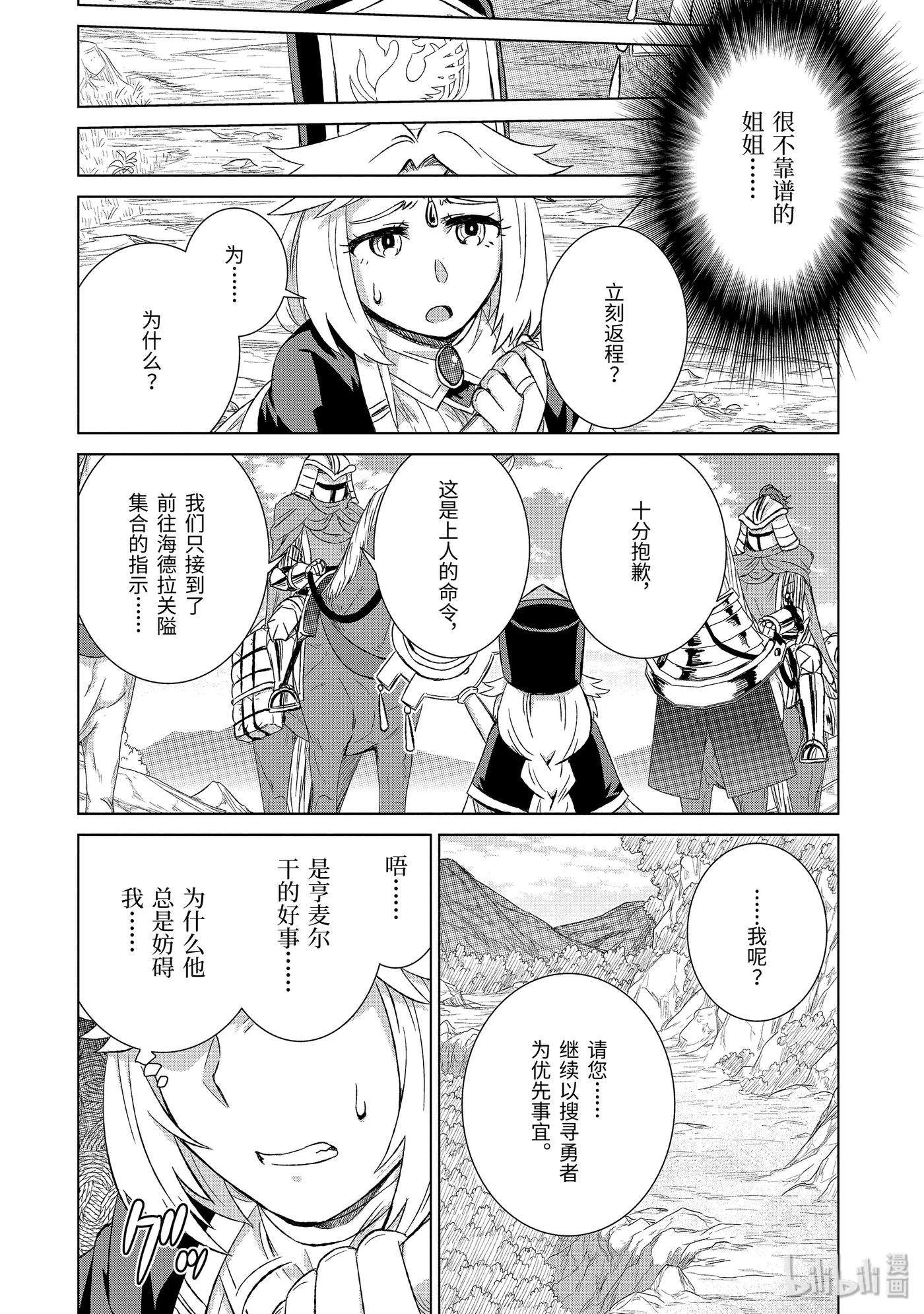 世界上唯一的魔物使-转职后被误认为了魔王-24-前篇② 决心