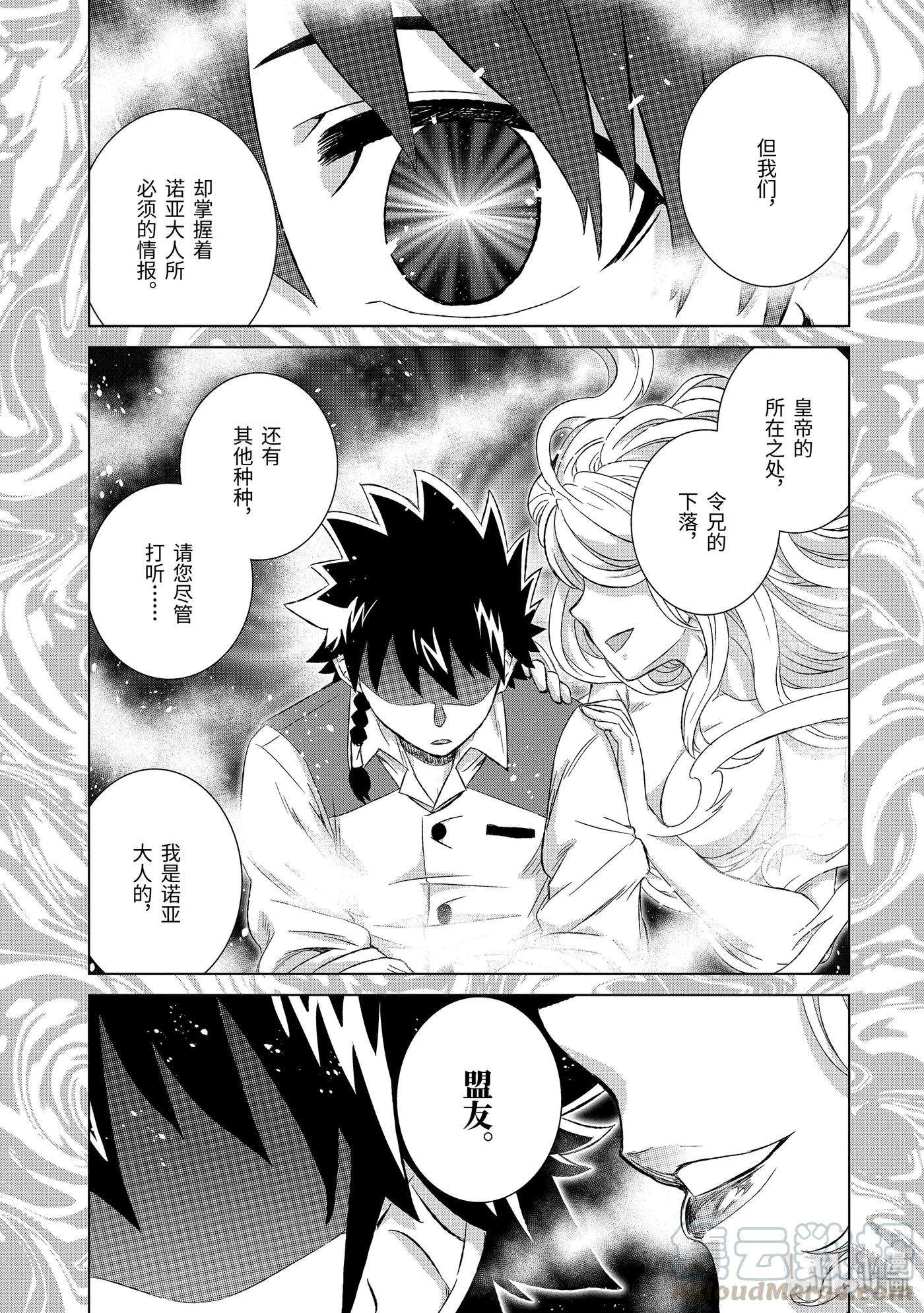 世界上唯一的魔物使-转职后被误认为了魔王-24-前篇② 决心