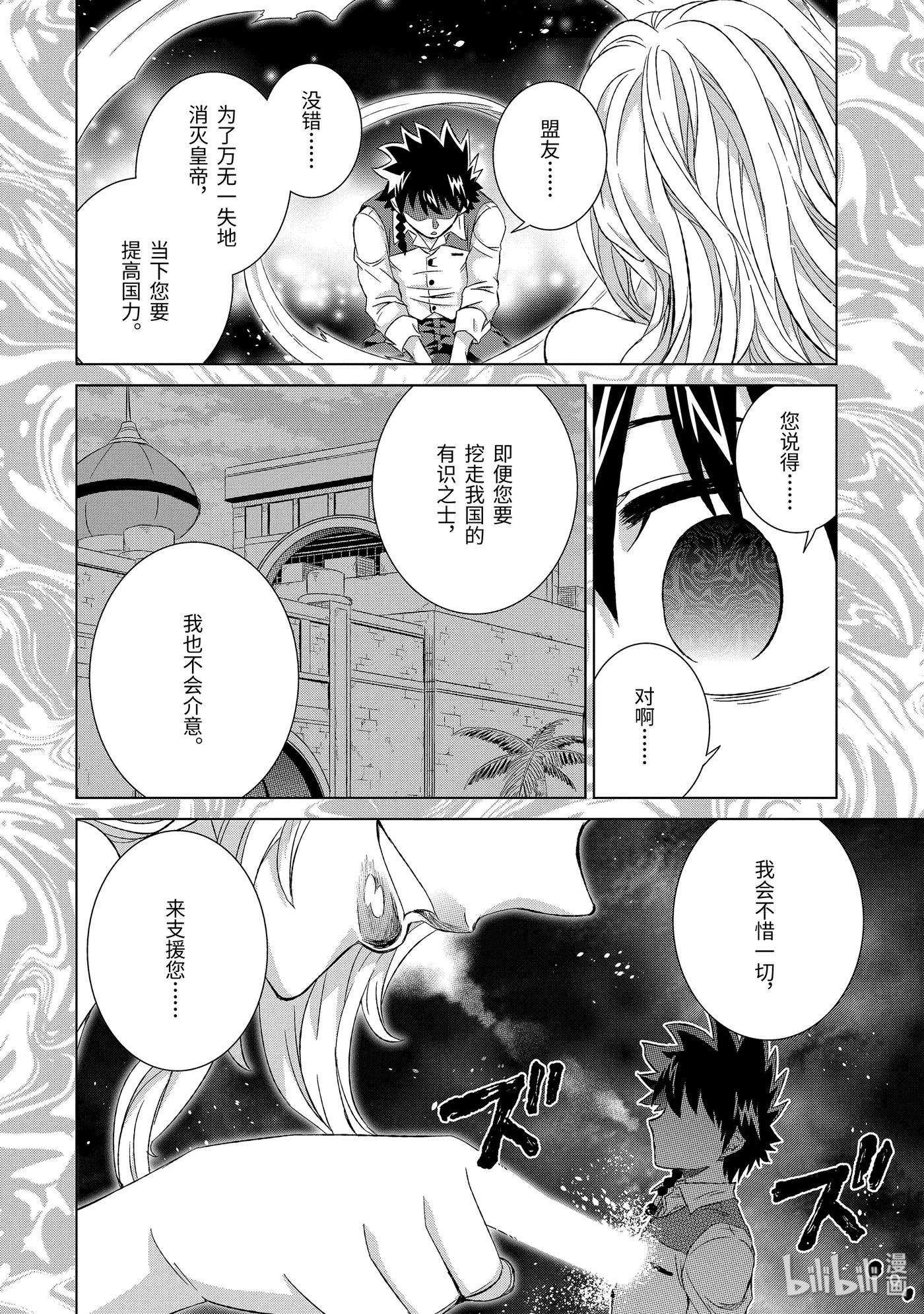 世界上唯一的魔物使-转职后被误认为了魔王-24-前篇② 决心