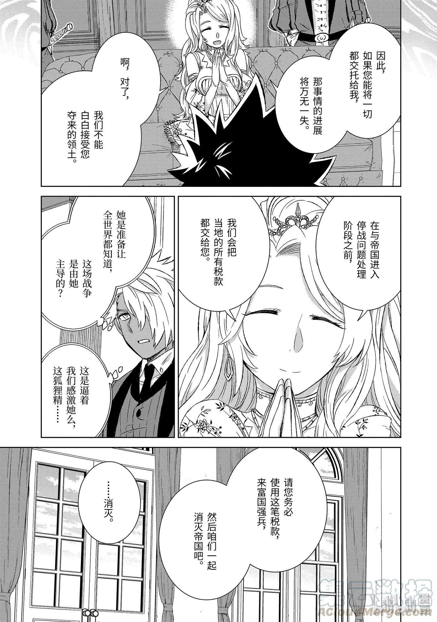 世界上唯一的魔物使-转职后被误认为了魔王-24-前篇② 决心