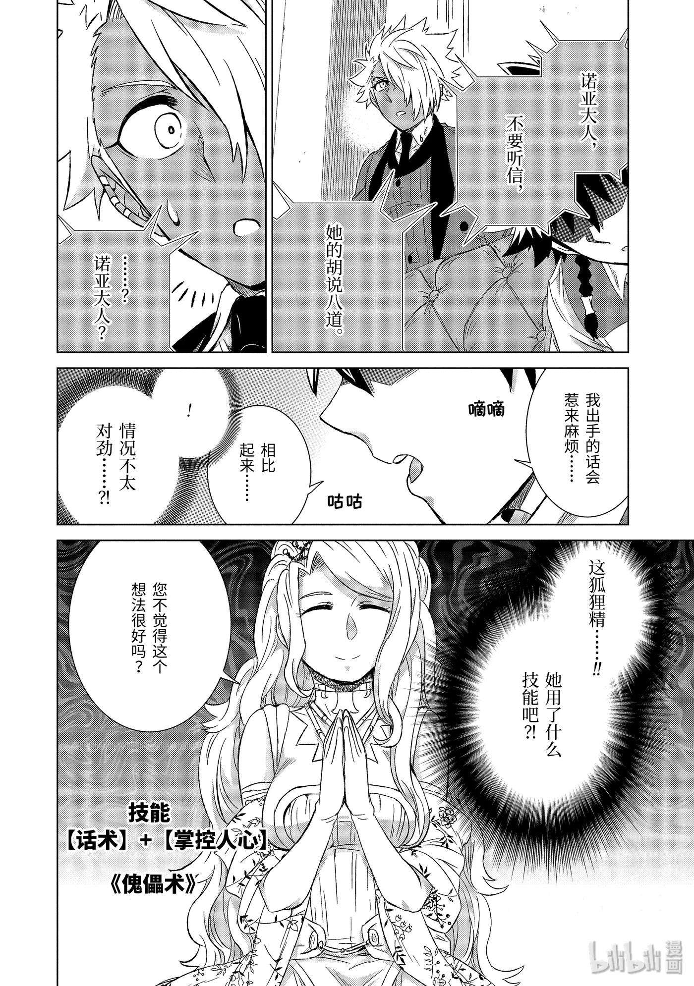 世界上唯一的魔物使-转职后被误认为了魔王-24-前篇② 决心