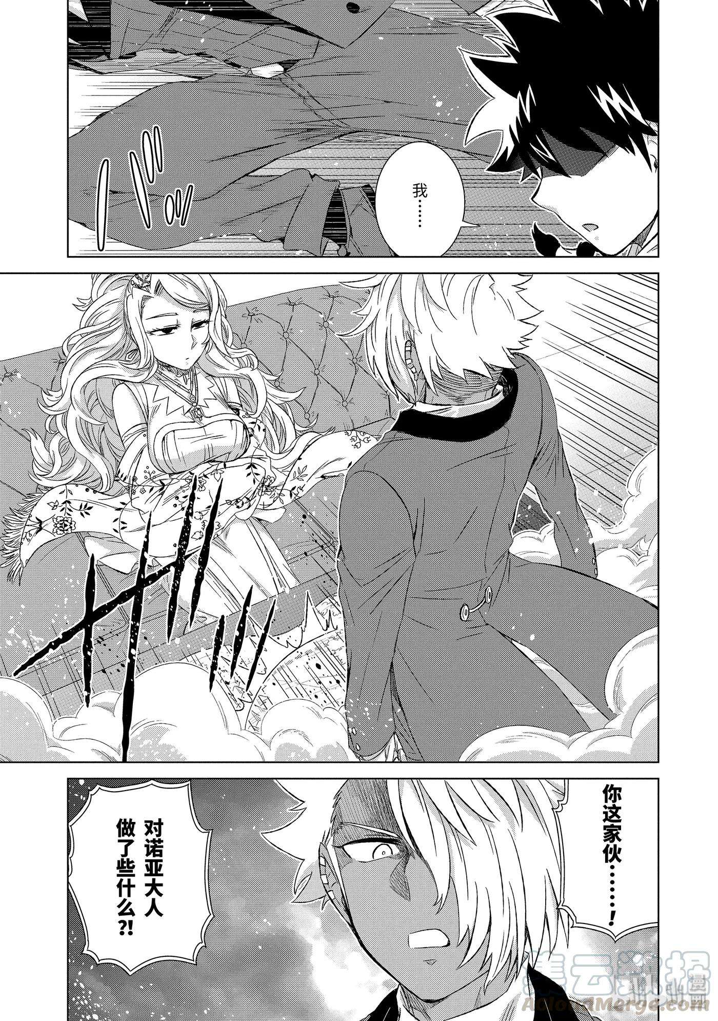 世界上唯一的魔物使-转职后被误认为了魔王-24-前篇② 决心