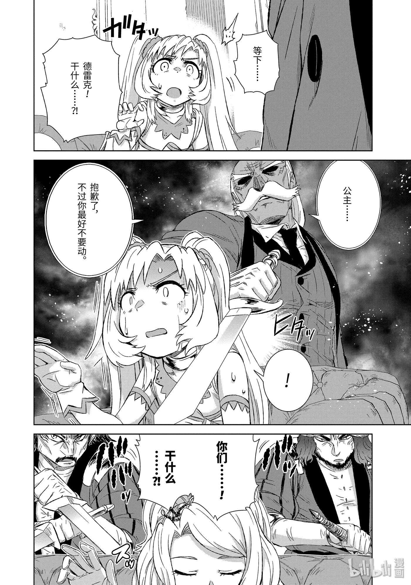 世界上唯一的魔物使-转职后被误认为了魔王-24-前篇② 决心