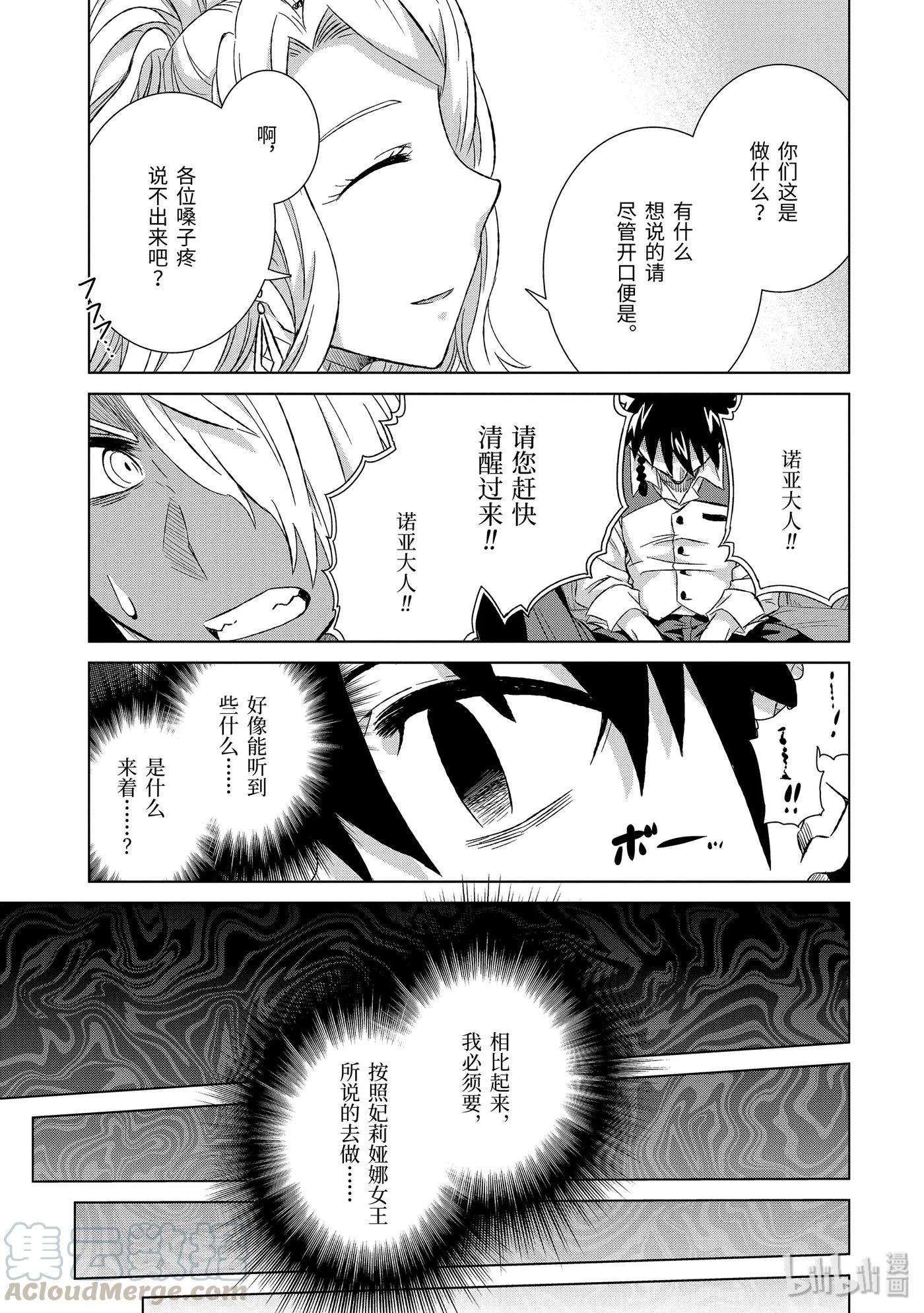 世界上唯一的魔物使-转职后被误认为了魔王-24-前篇② 决心