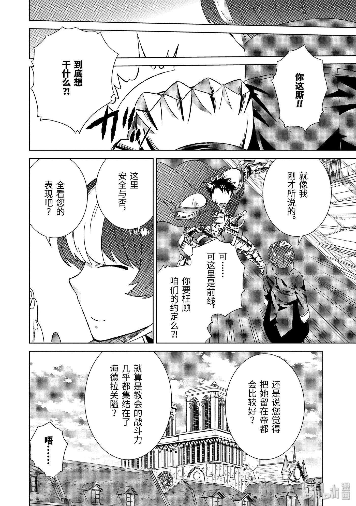 世界上唯一的魔物使-转职后被误认为了魔王-24-前篇② 决心