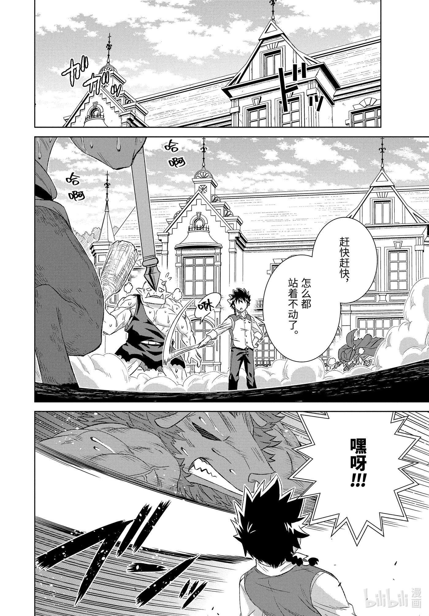 世界上唯一的魔物使-转职后被误认为了魔王-25-前篇① 遭遇