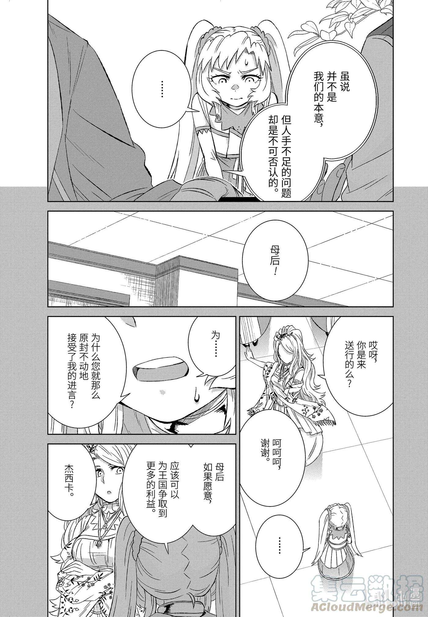 世界上唯一的魔物使-转职后被误认为了魔王-25-前篇① 遭遇