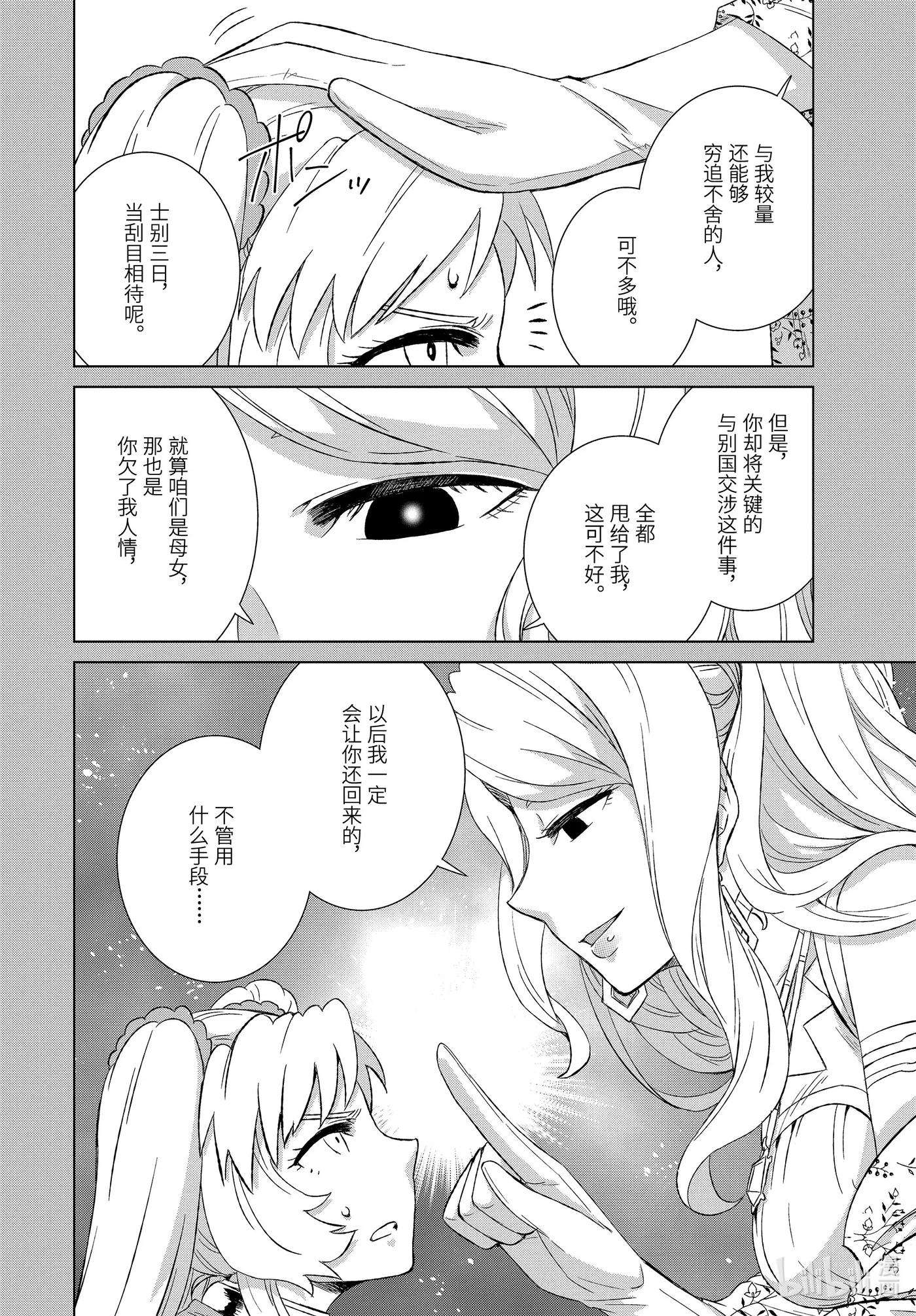 世界上唯一的魔物使-转职后被误认为了魔王-25-前篇① 遭遇