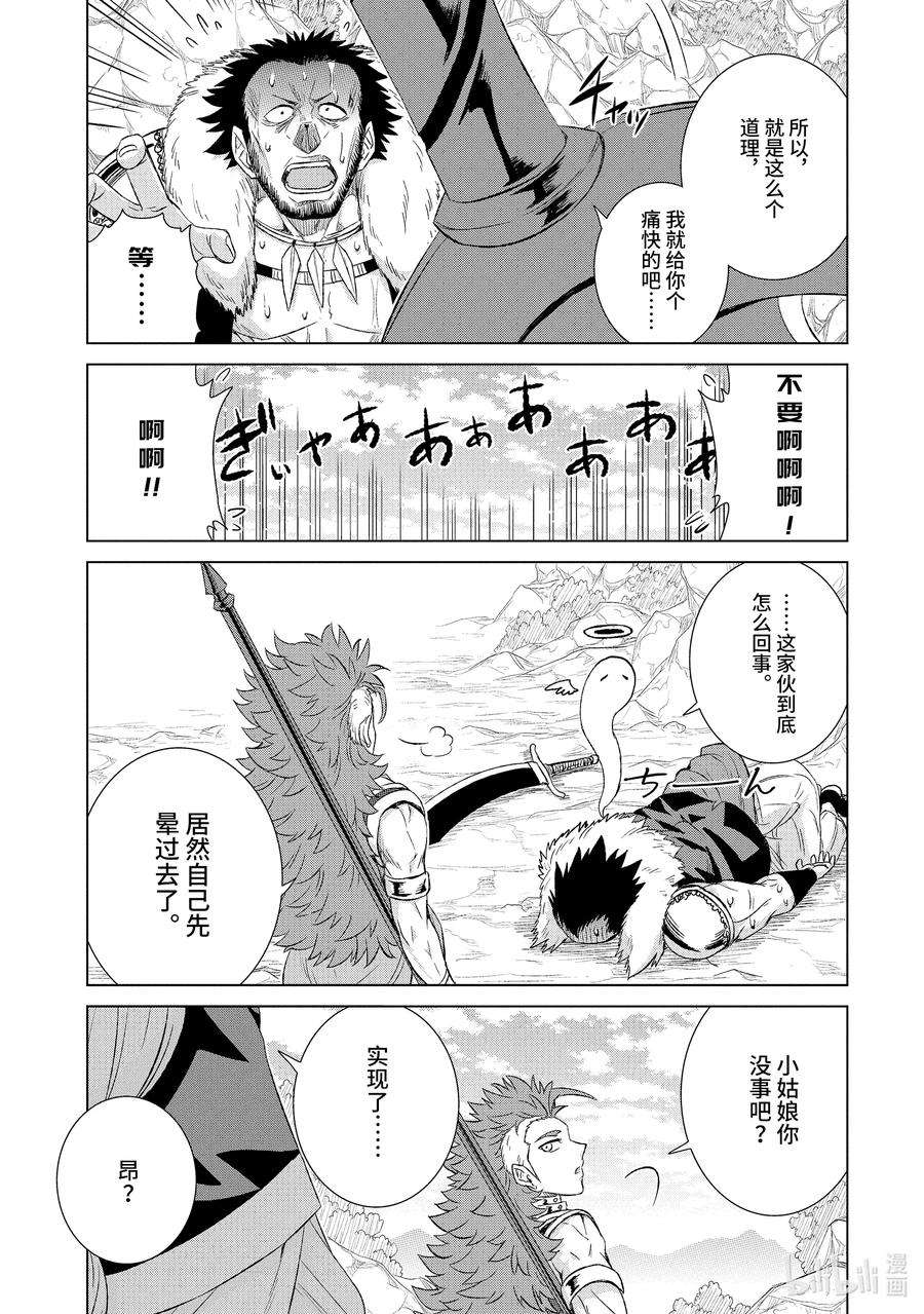 世界上唯一的魔物使-转职后被误认为了魔王-25-后篇② 遭遇