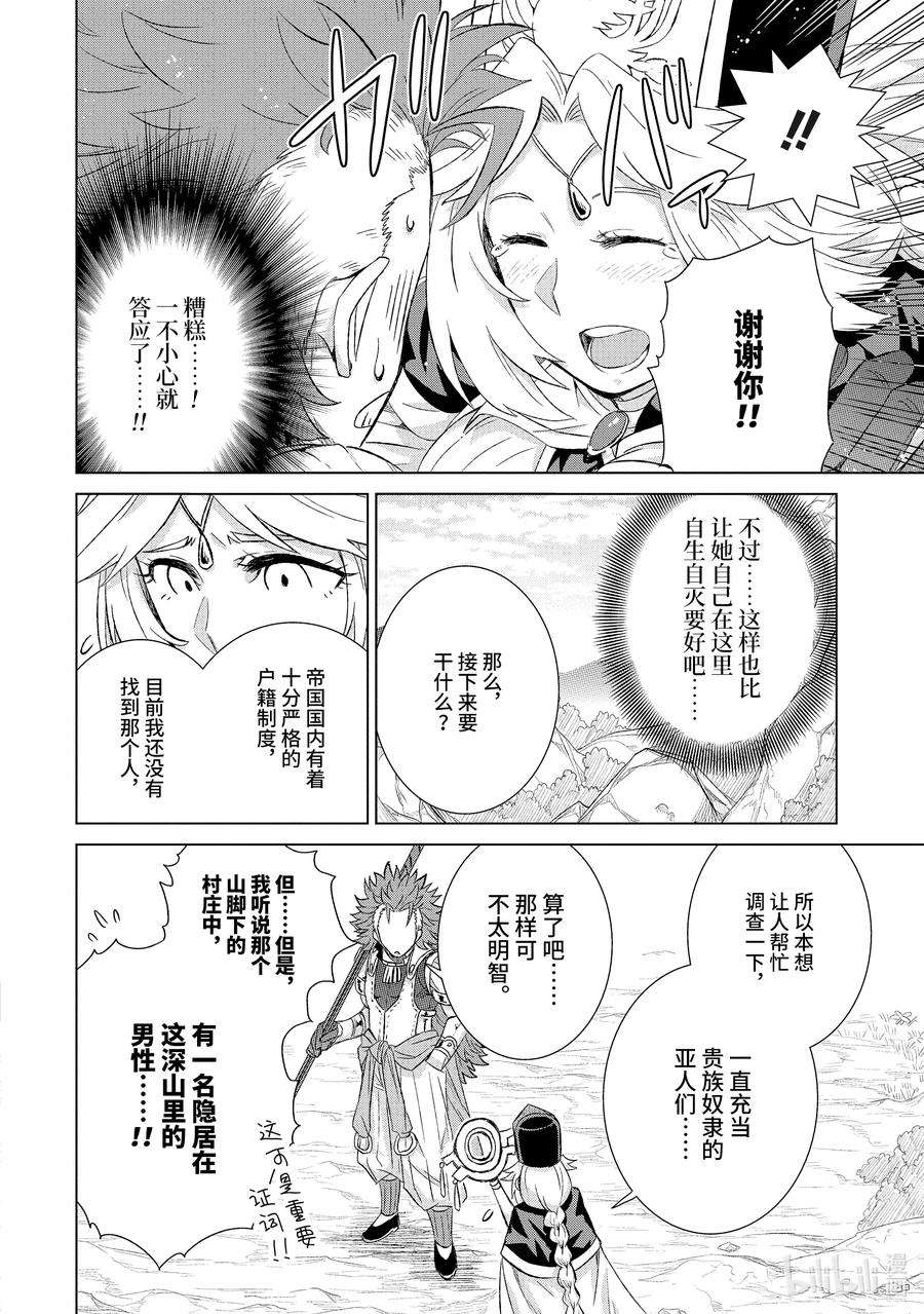 世界上唯一的魔物使-转职后被误认为了魔王-25-后篇② 遭遇