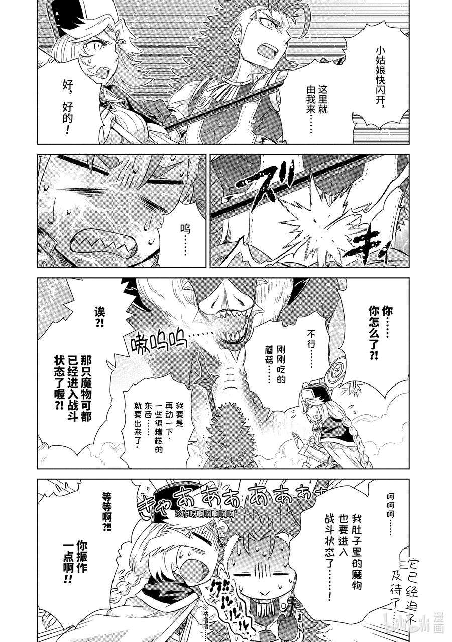 世界上唯一的魔物使-转职后被误认为了魔王-25-后篇② 遭遇