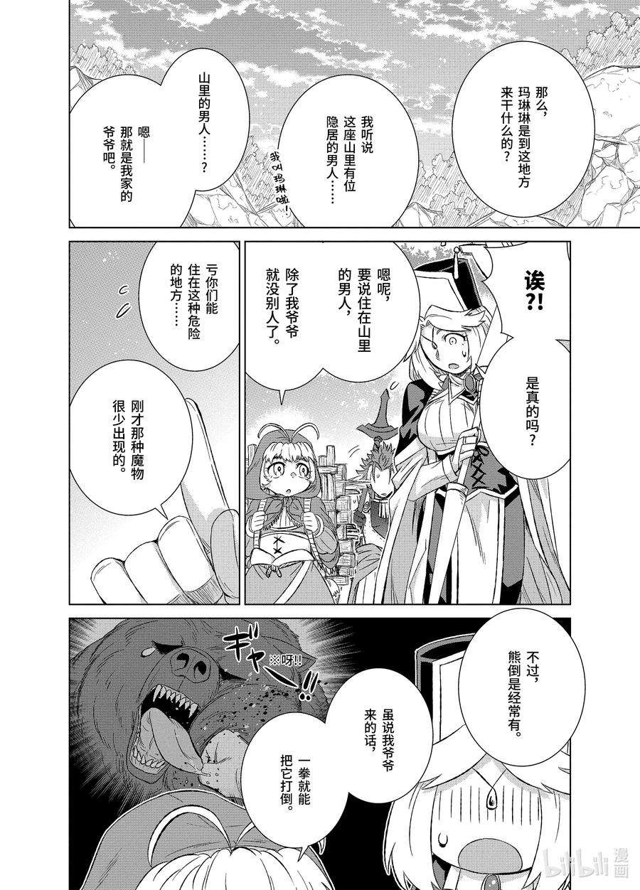 世界上唯一的魔物使-转职后被误认为了魔王-26-前篇① 魔物融合