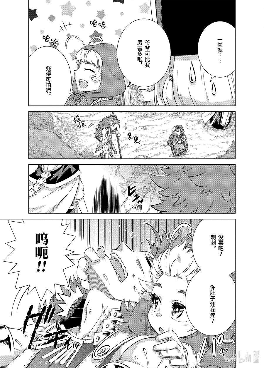 世界上唯一的魔物使-转职后被误认为了魔王-26-前篇① 魔物融合