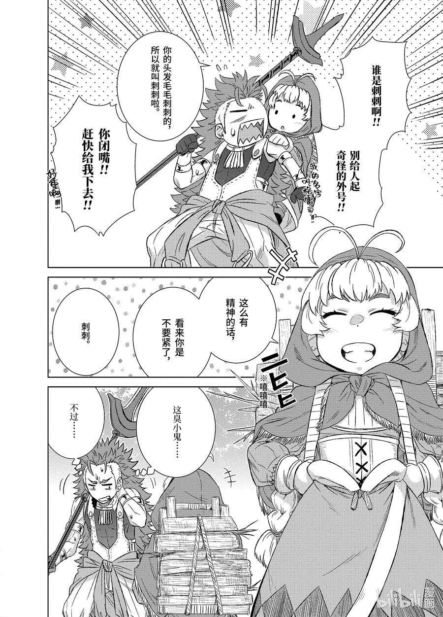 世界上唯一的魔物使-转职后被误认为了魔王-26-前篇① 魔物融合
