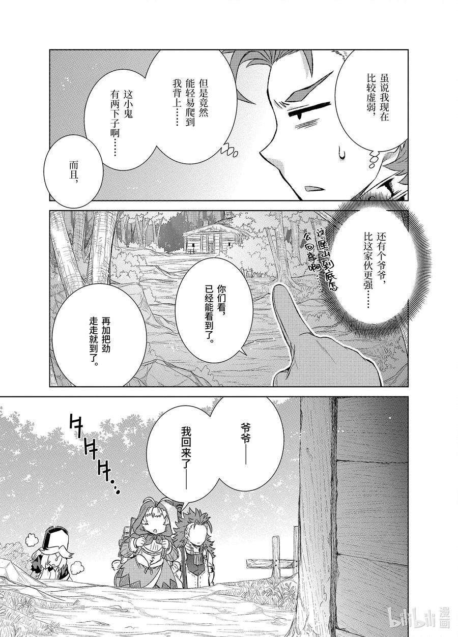 世界上唯一的魔物使-转职后被误认为了魔王-26-前篇① 魔物融合