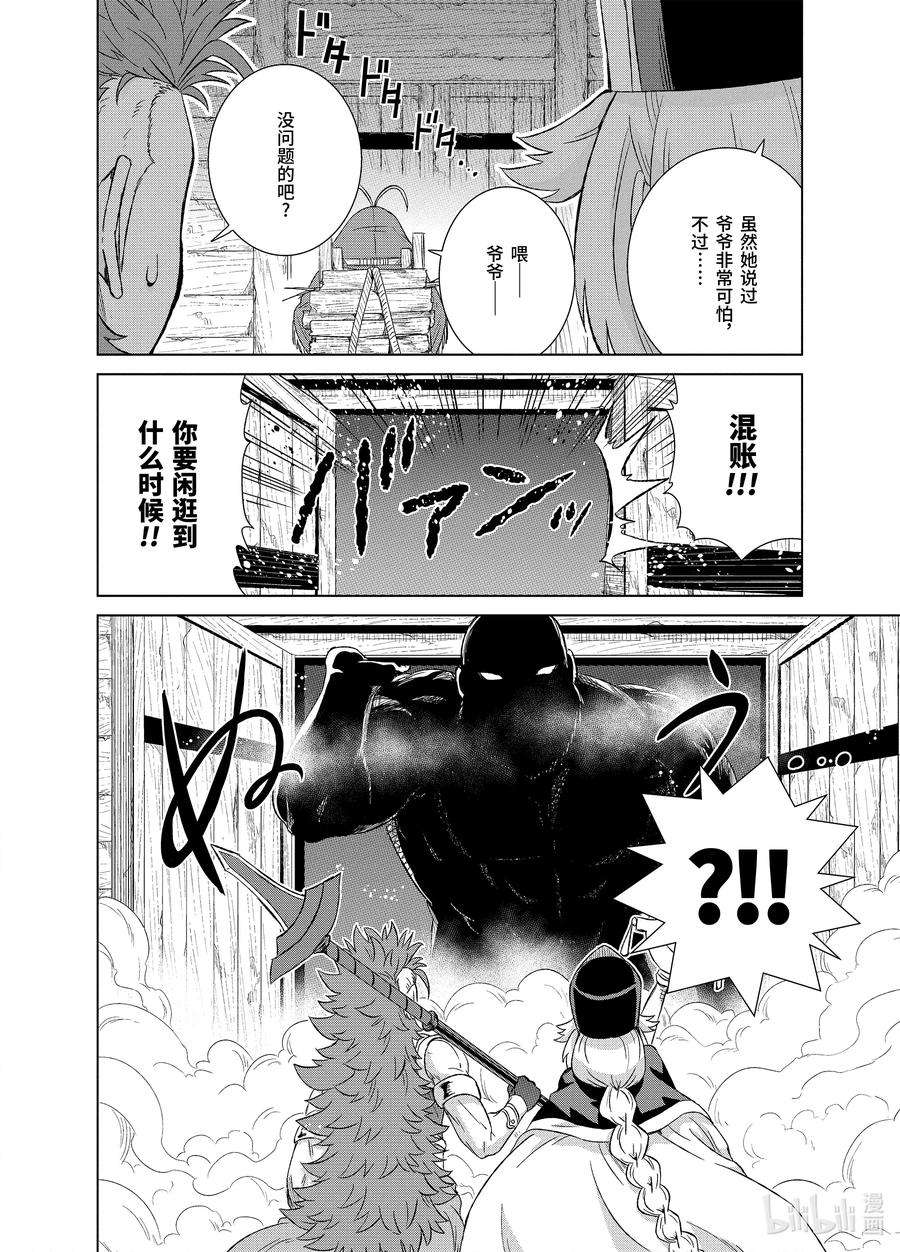 世界上唯一的魔物使-转职后被误认为了魔王-26-前篇① 魔物融合