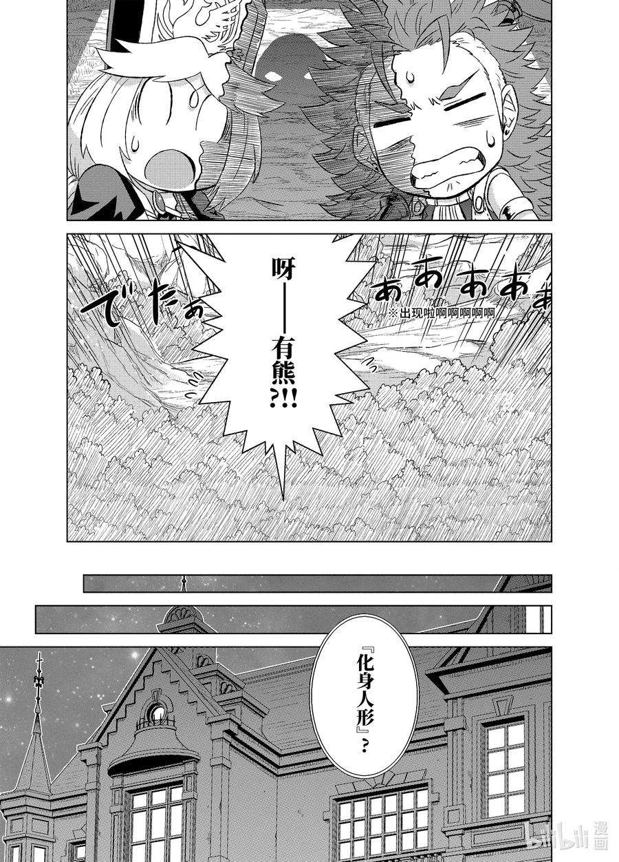 世界上唯一的魔物使-转职后被误认为了魔王-26-前篇① 魔物融合