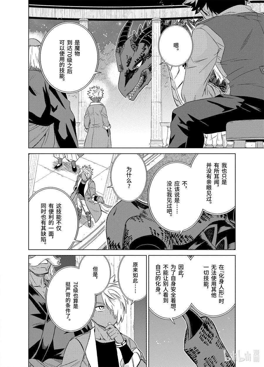 世界上唯一的魔物使-转职后被误认为了魔王-26-前篇① 魔物融合