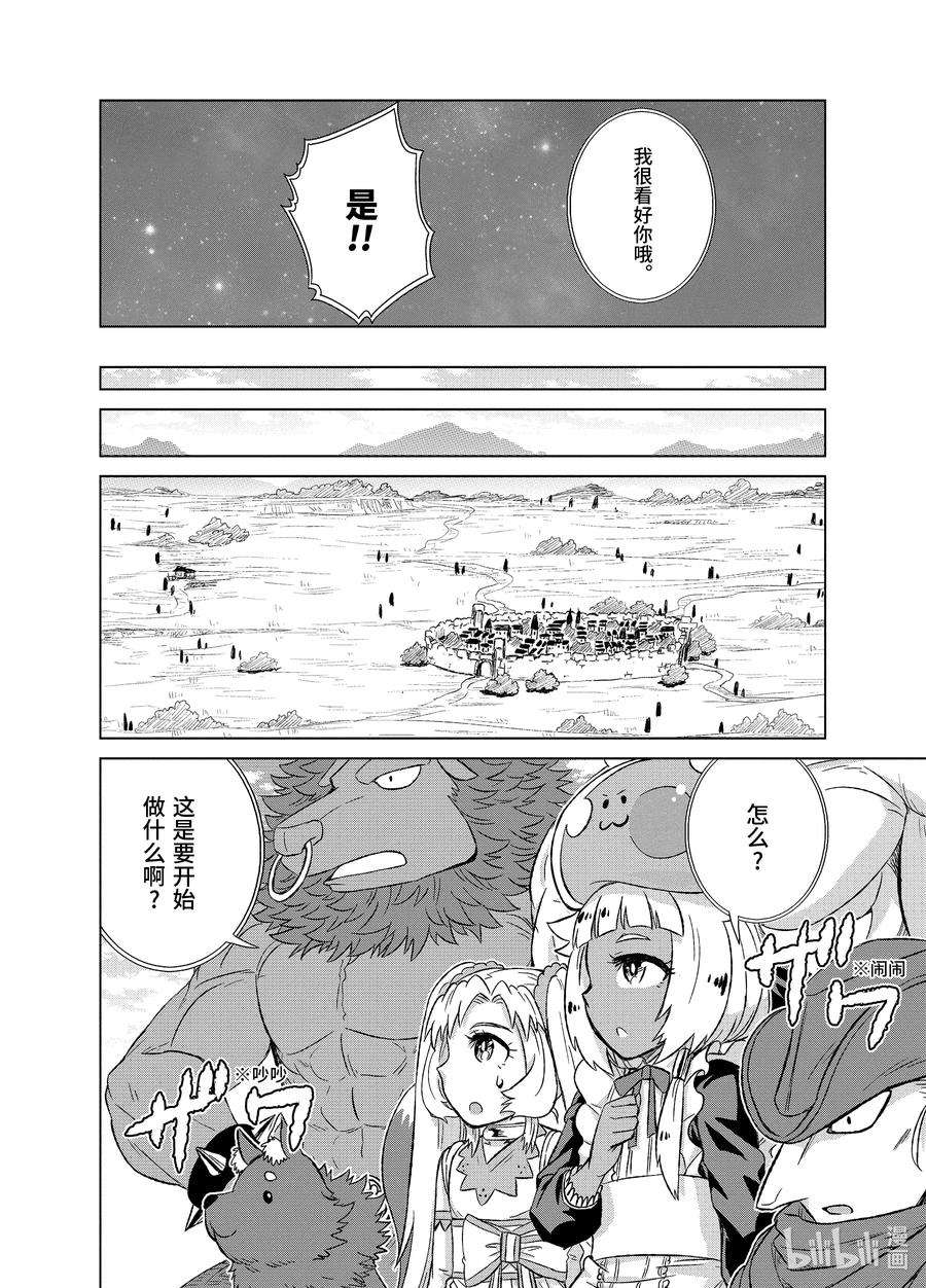 世界上唯一的魔物使-转职后被误认为了魔王-26-后篇① 魔物融合