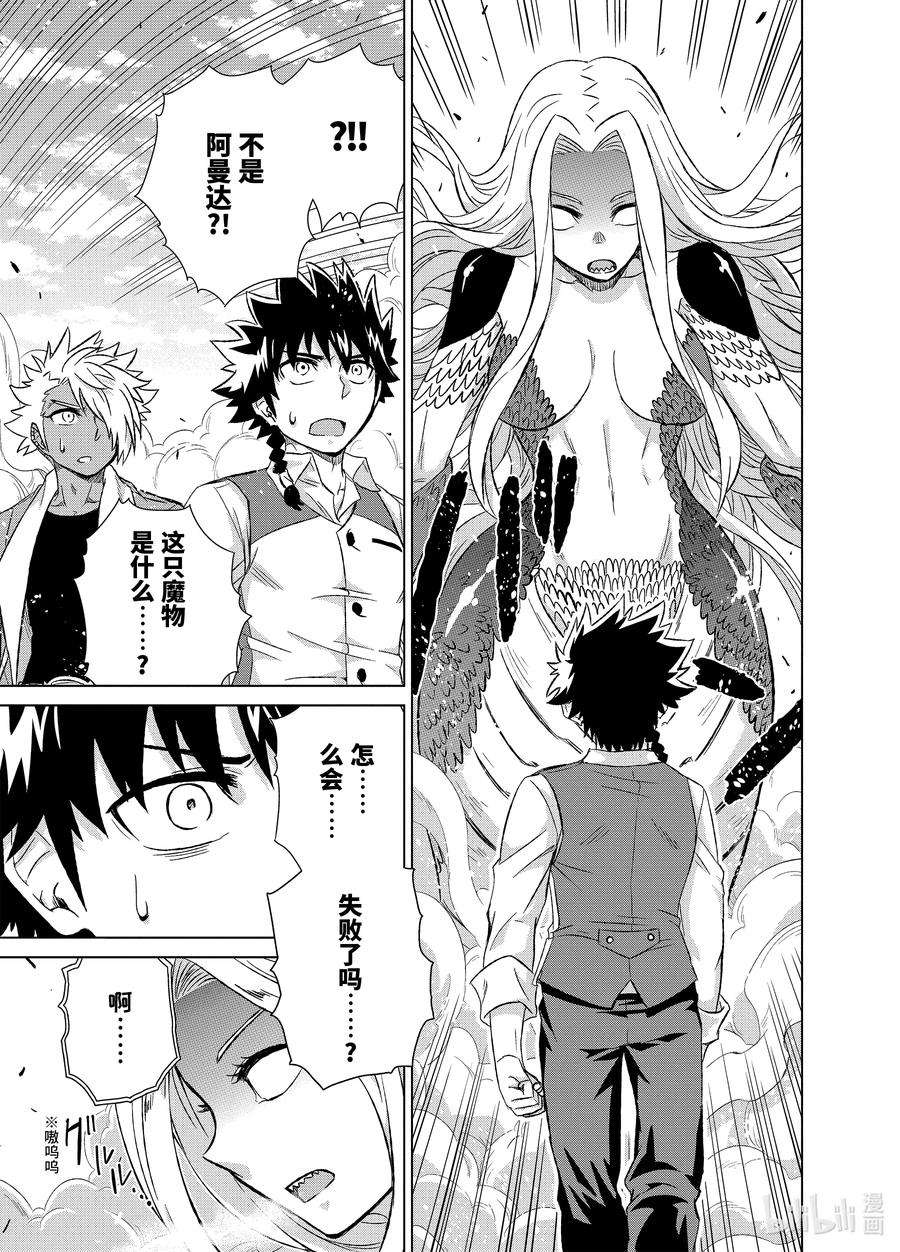 世界上唯一的魔物使-转职后被误认为了魔王-26-后篇① 魔物融合