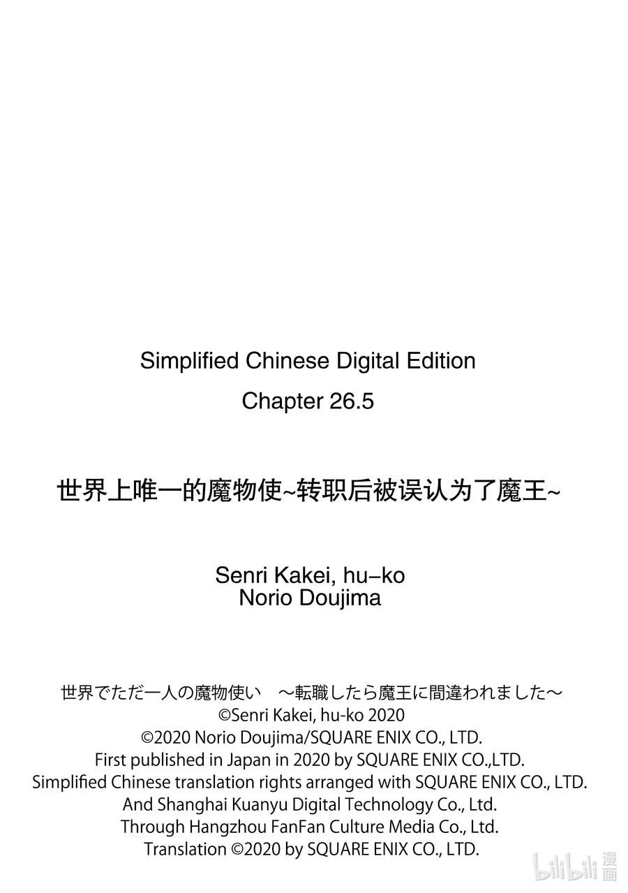 世界上唯一的魔物使-转职后被误认为了魔王-26-后篇① 魔物融合