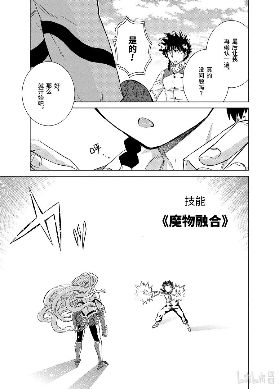 世界上唯一的魔物使-转职后被误认为了魔王-26-后篇① 魔物融合