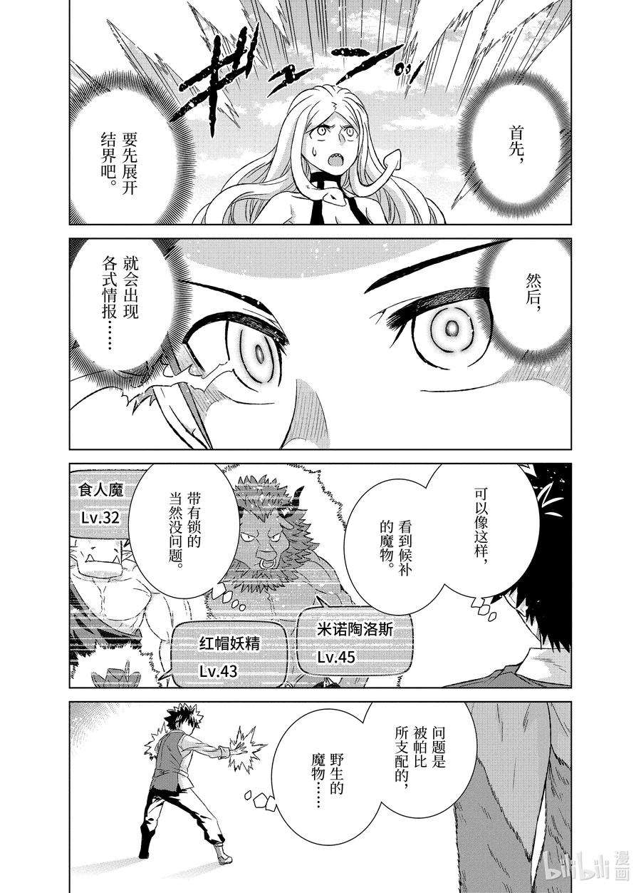 世界上唯一的魔物使-转职后被误认为了魔王-26-后篇① 魔物融合