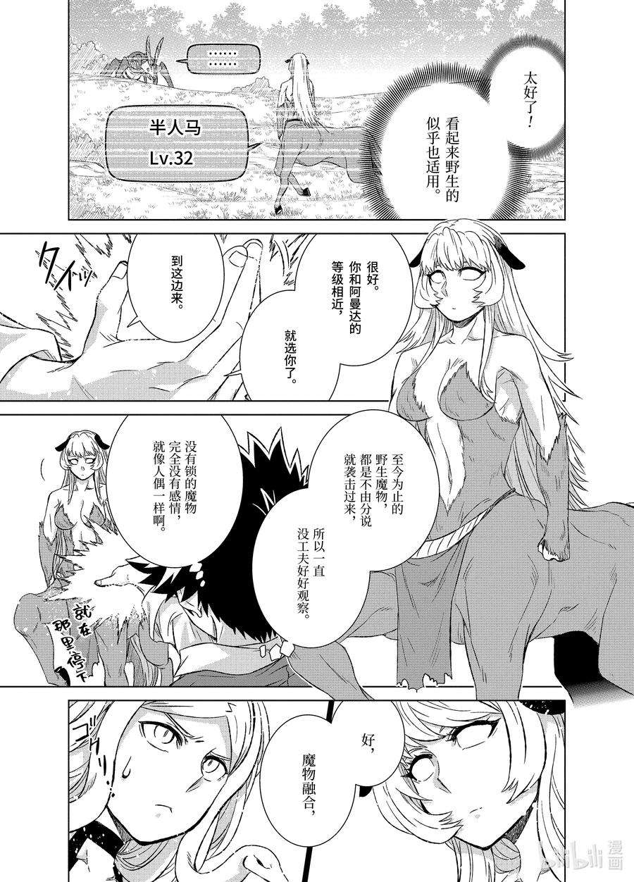 世界上唯一的魔物使-转职后被误认为了魔王-26-后篇① 魔物融合
