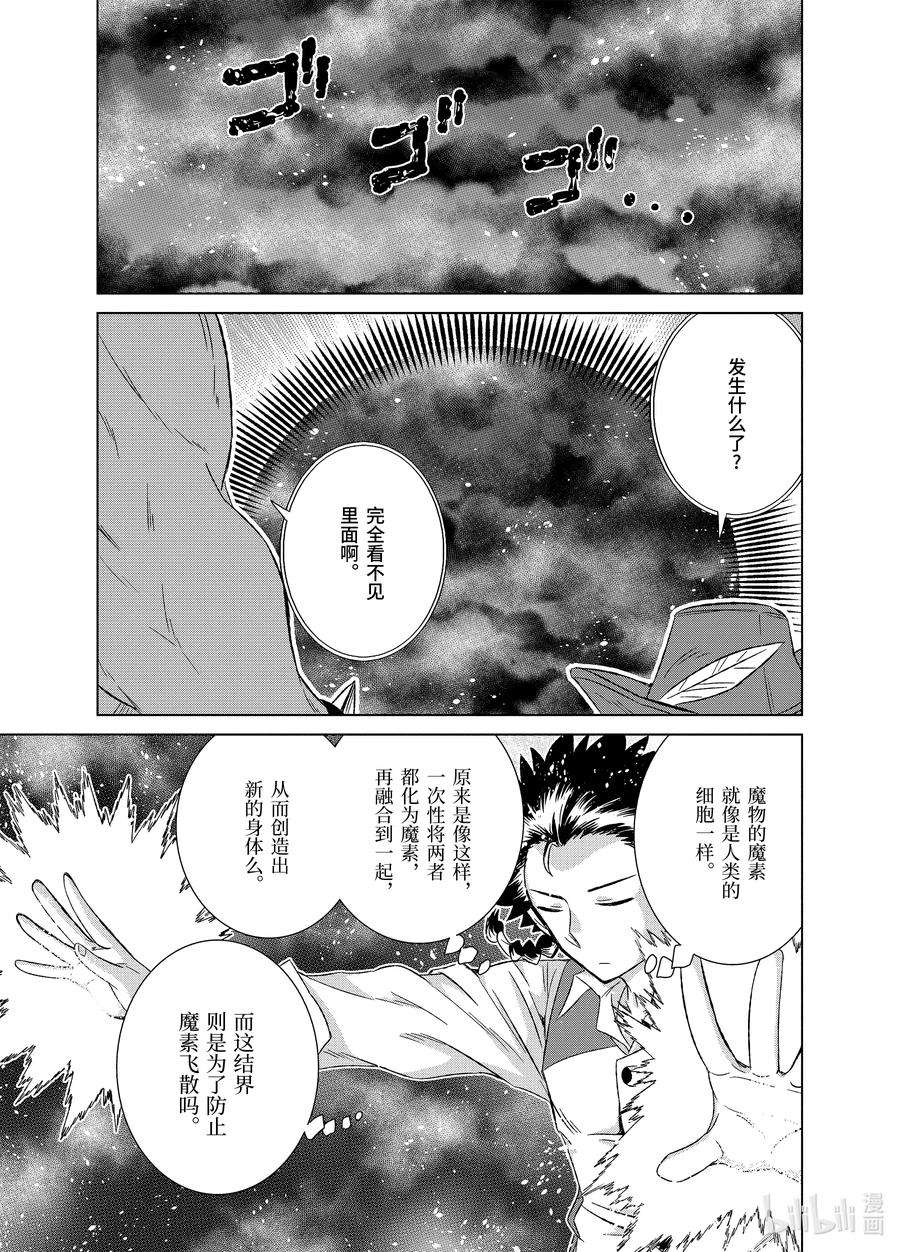 世界上唯一的魔物使-转职后被误认为了魔王-26-后篇① 魔物融合