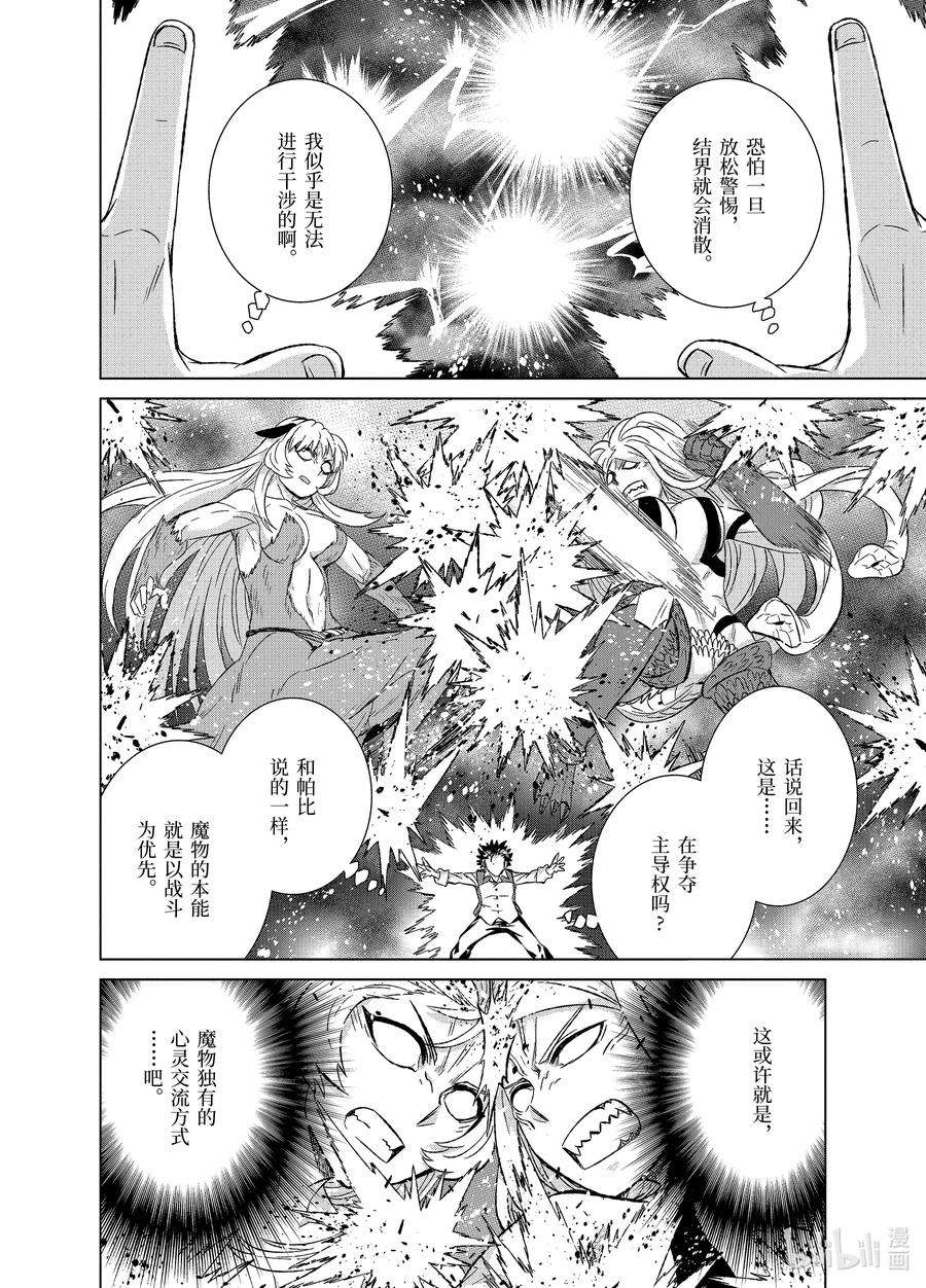世界上唯一的魔物使-转职后被误认为了魔王-26-后篇① 魔物融合