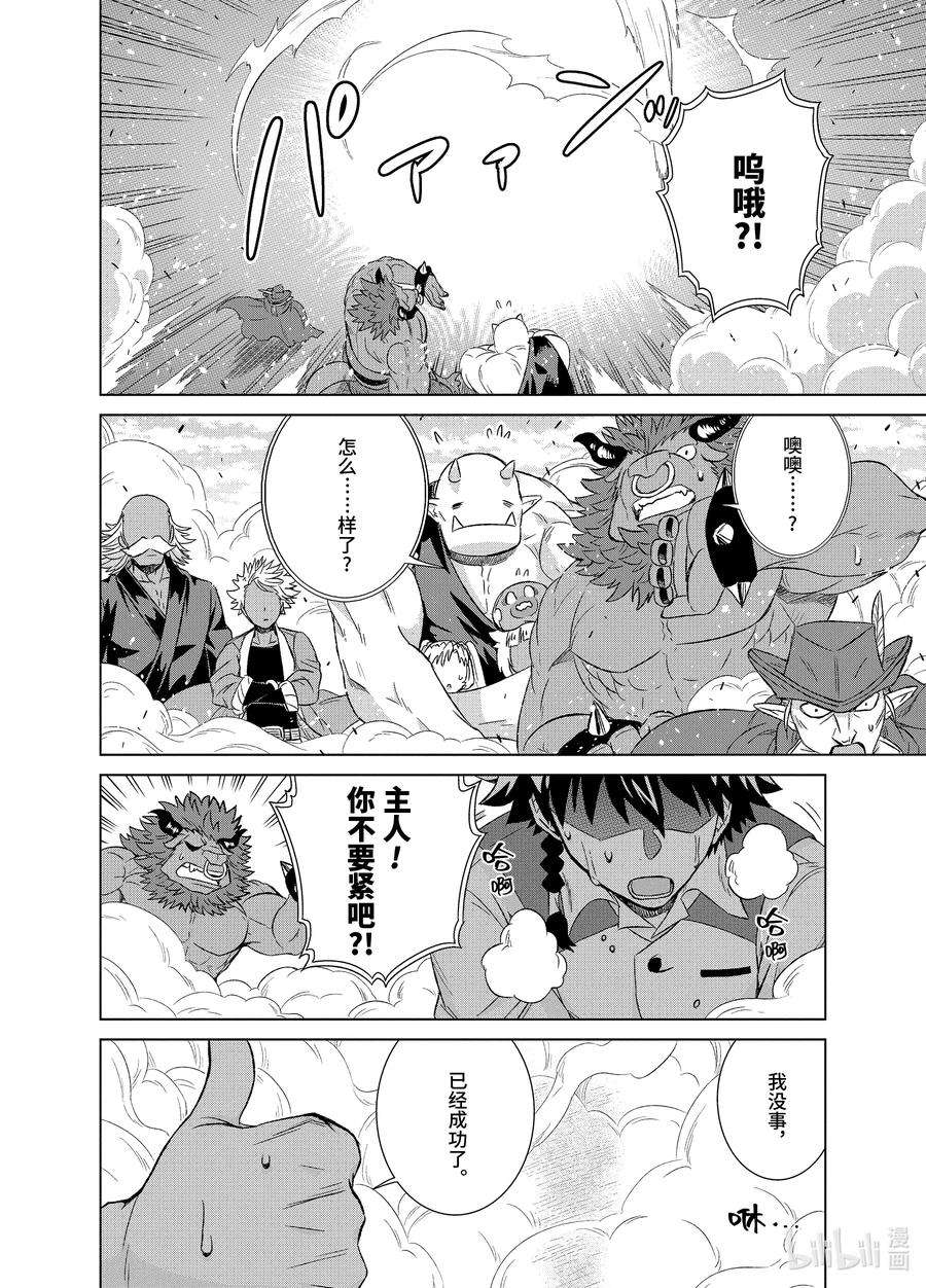 世界上唯一的魔物使-转职后被误认为了魔王-26-后篇① 魔物融合
