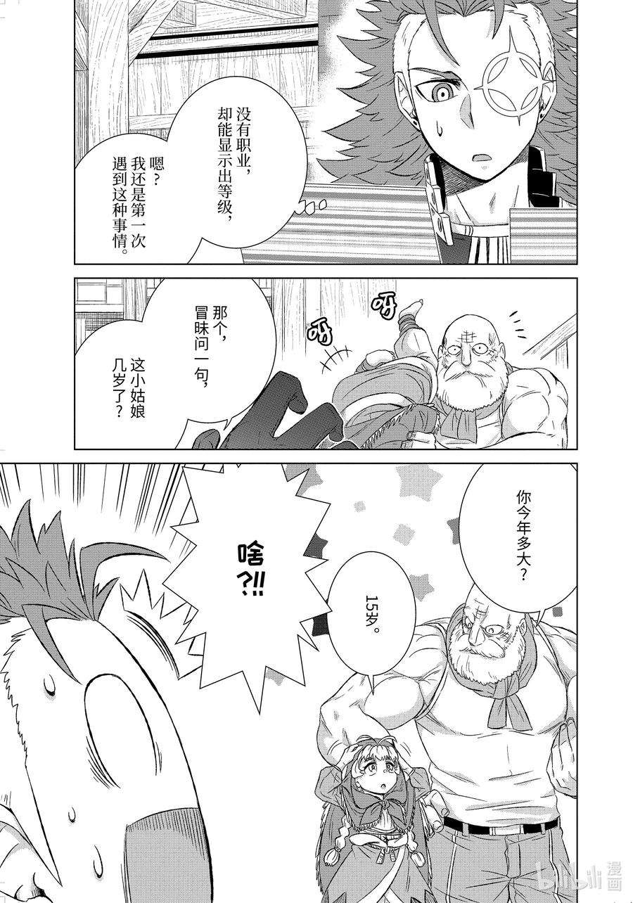 世界上唯一的魔物使-转职后被误认为了魔王-27-后篇② 天职之仪