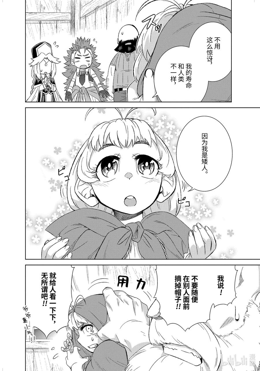 世界上唯一的魔物使-转职后被误认为了魔王-27-后篇② 天职之仪