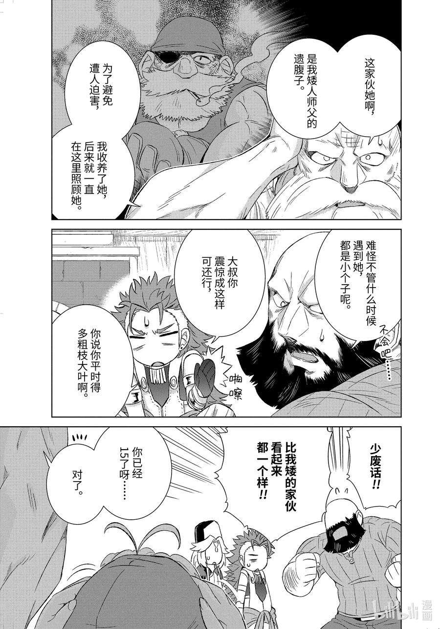 世界上唯一的魔物使-转职后被误认为了魔王-27-后篇② 天职之仪