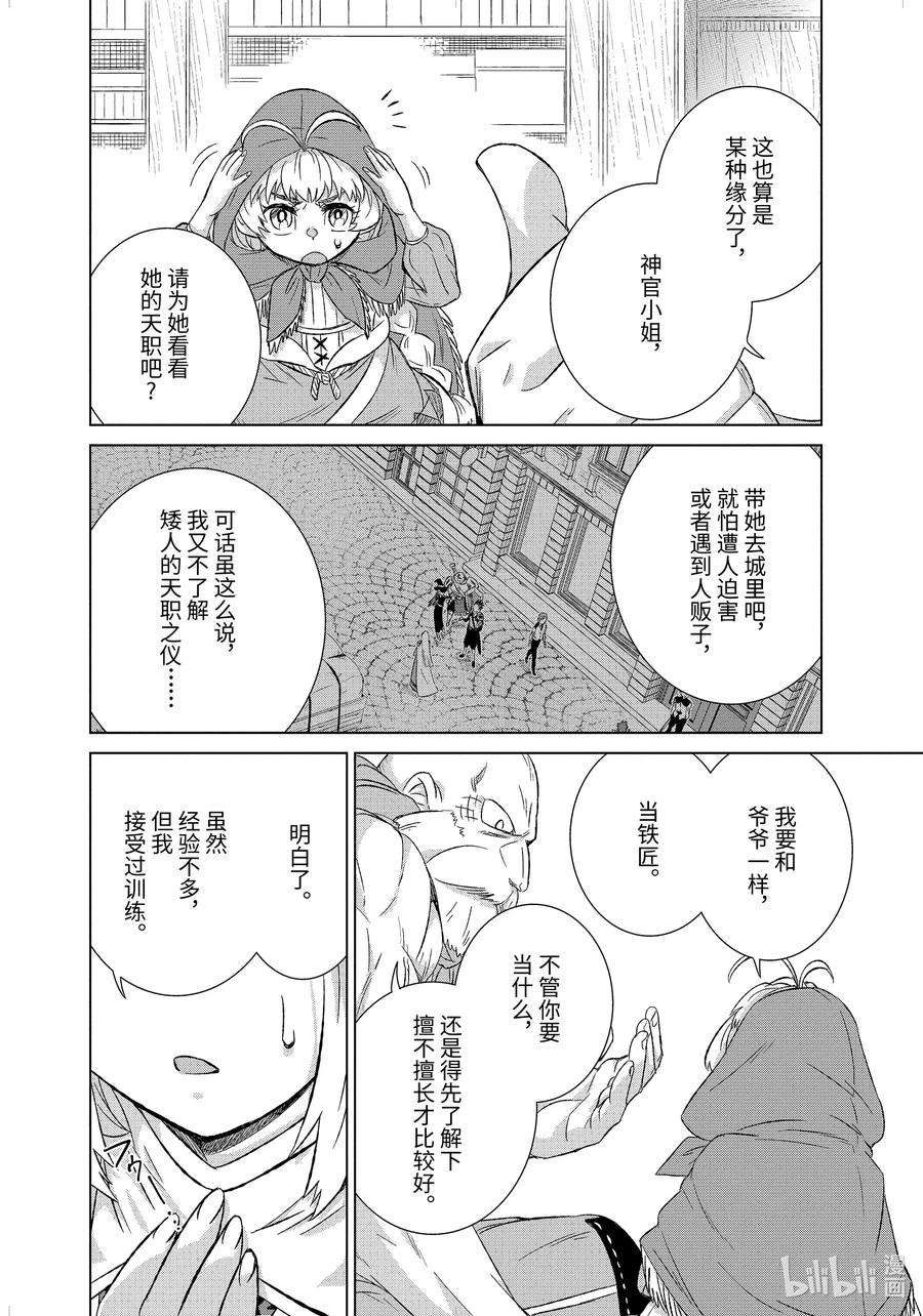 世界上唯一的魔物使-转职后被误认为了魔王-27-后篇② 天职之仪