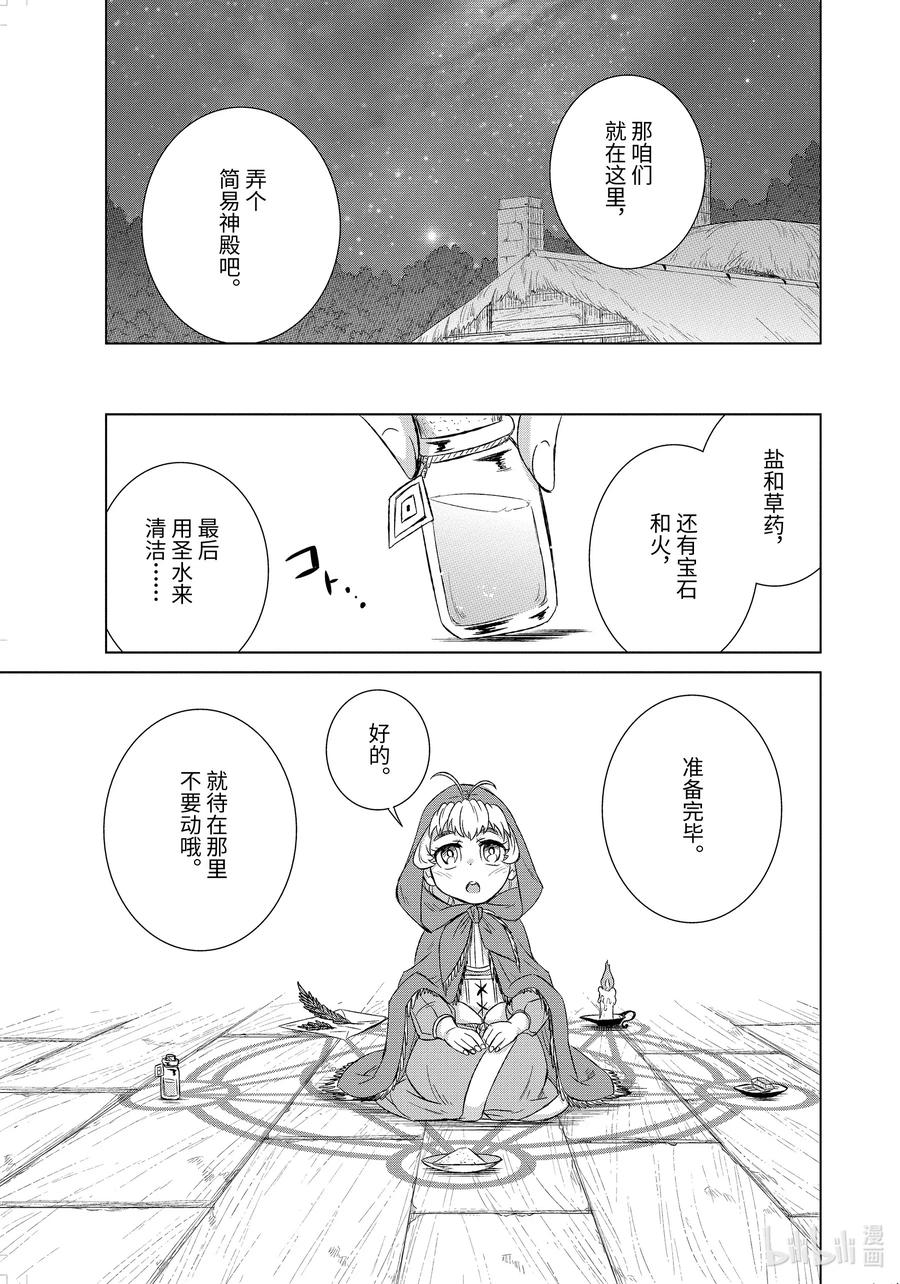 世界上唯一的魔物使-转职后被误认为了魔王-27-后篇② 天职之仪