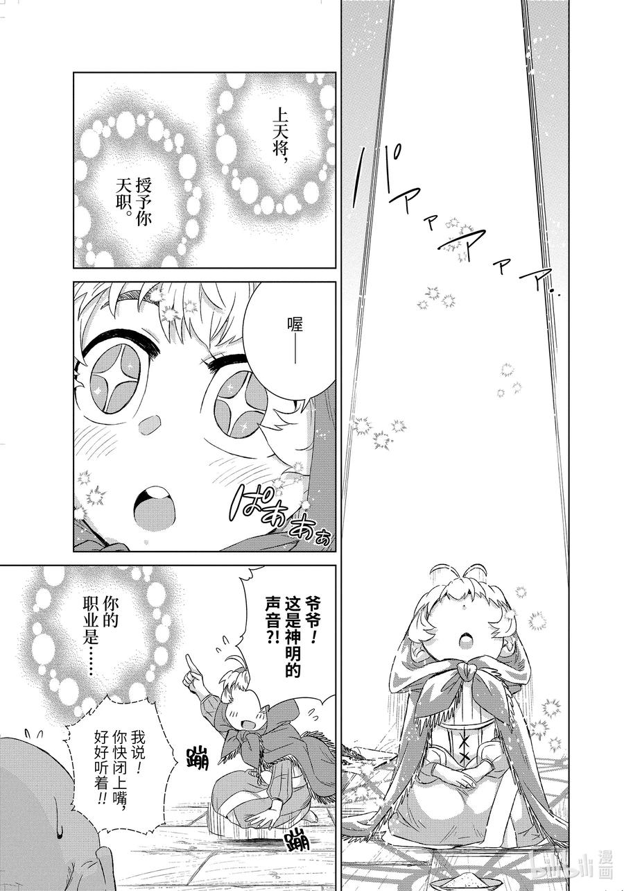 世界上唯一的魔物使-转职后被误认为了魔王-27-后篇② 天职之仪