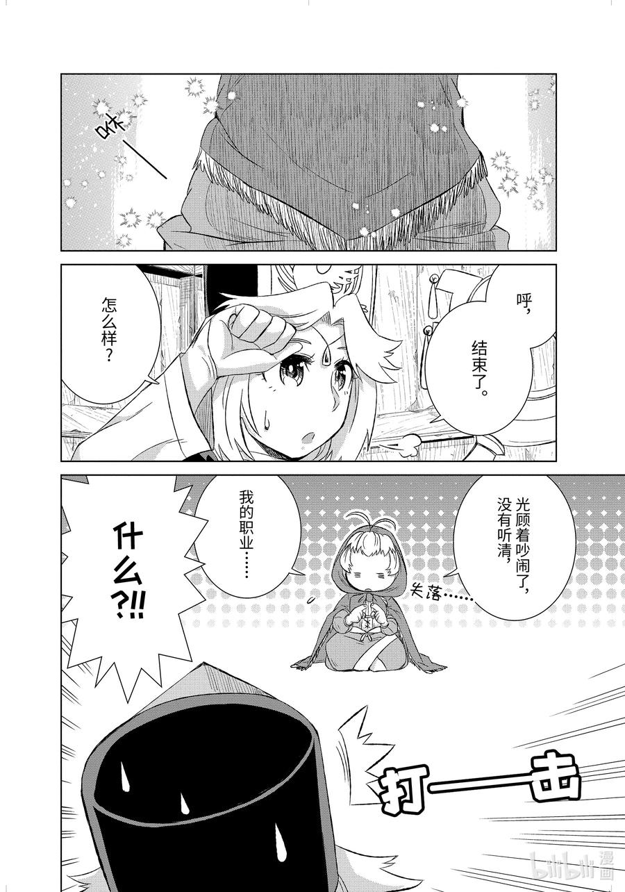 世界上唯一的魔物使-转职后被误认为了魔王-27-后篇② 天职之仪